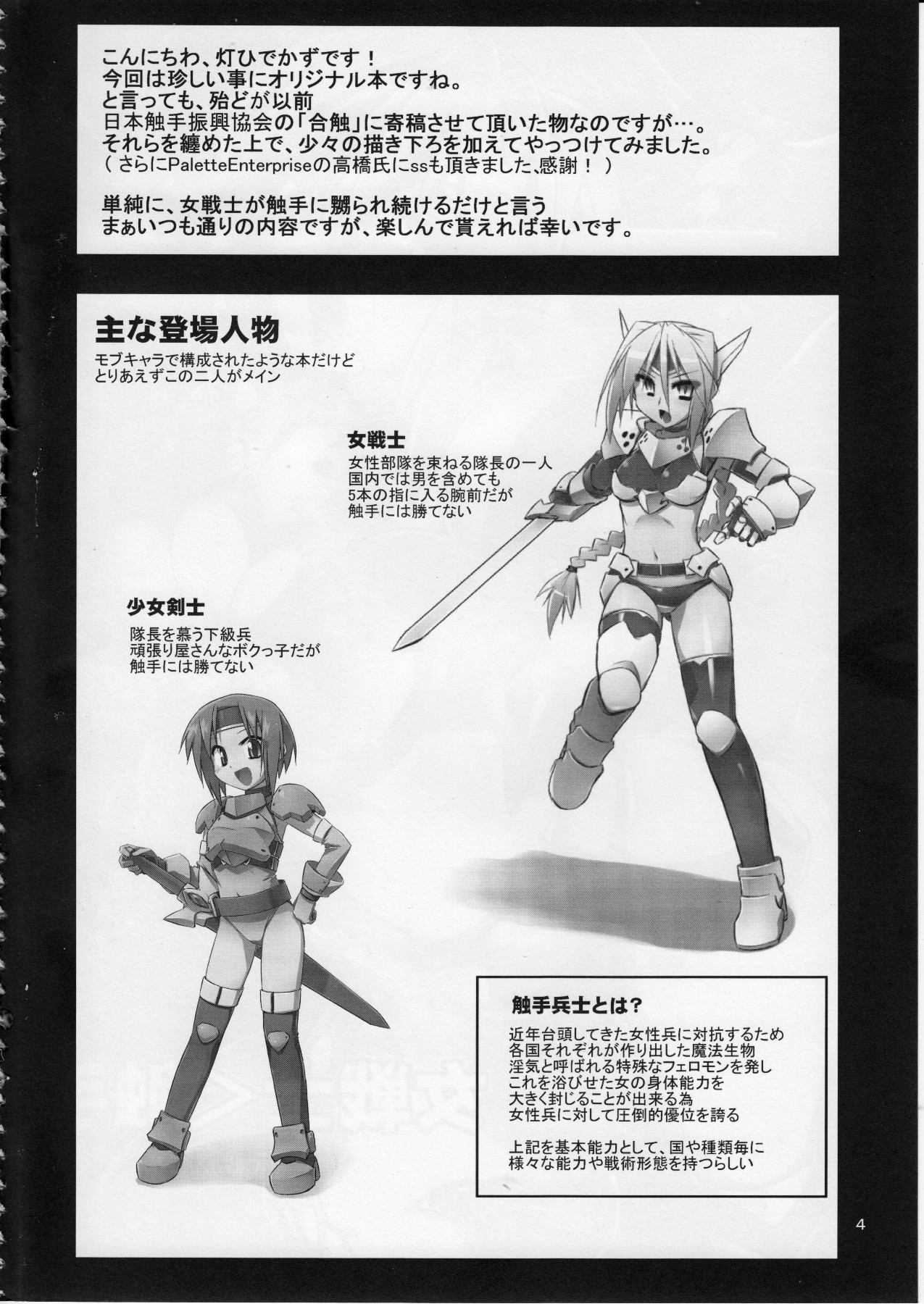 Onna Senshi < Shokushu page 3 full