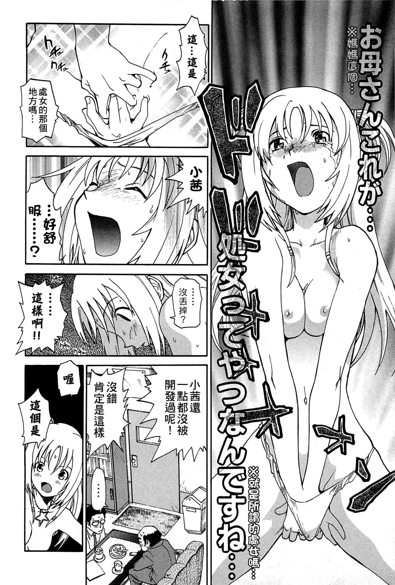 G.C.U - Good Choice Ume-Tarou Vol. 3 page 10 full