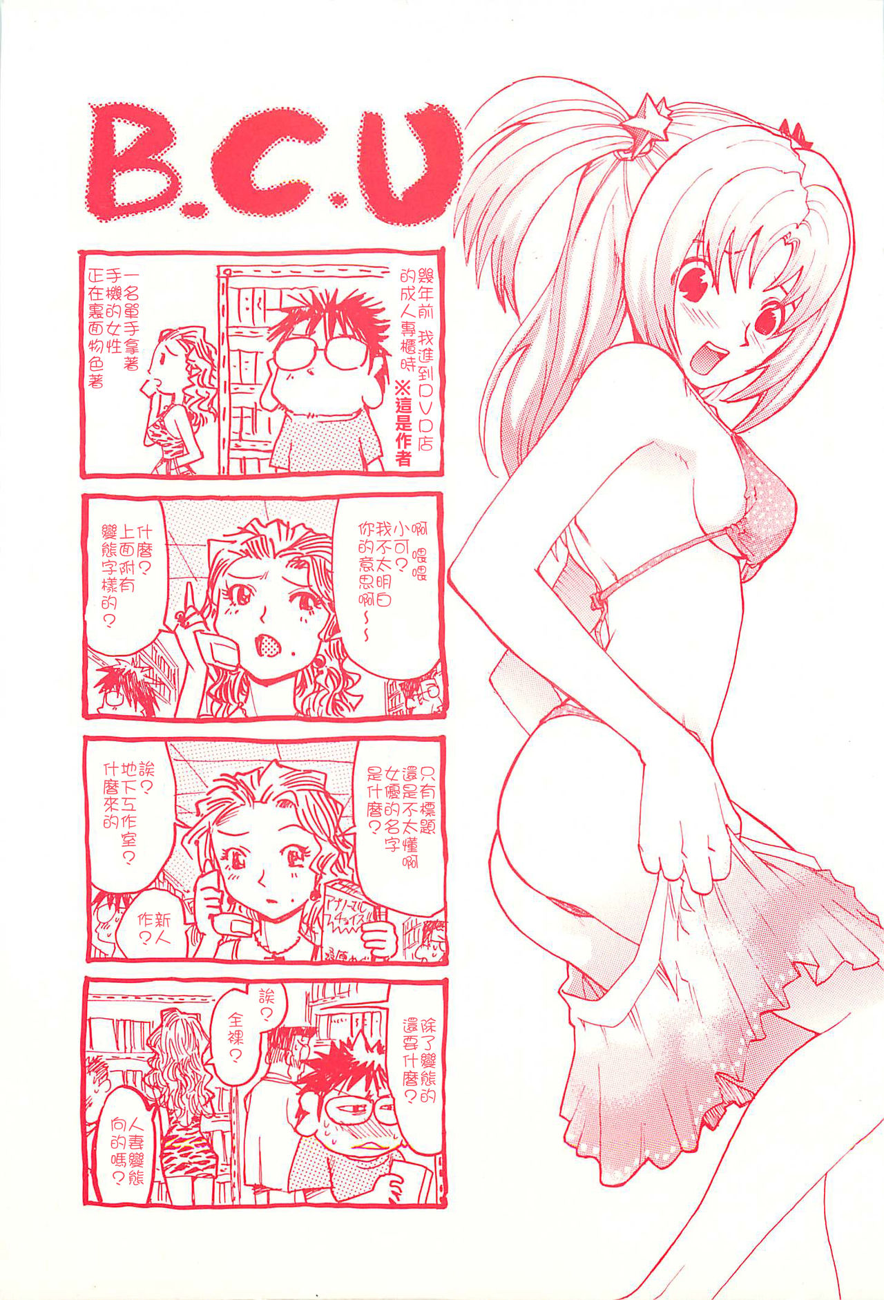 G.C.U - Good Choice Ume-Tarou Vol. 3 page 2 full