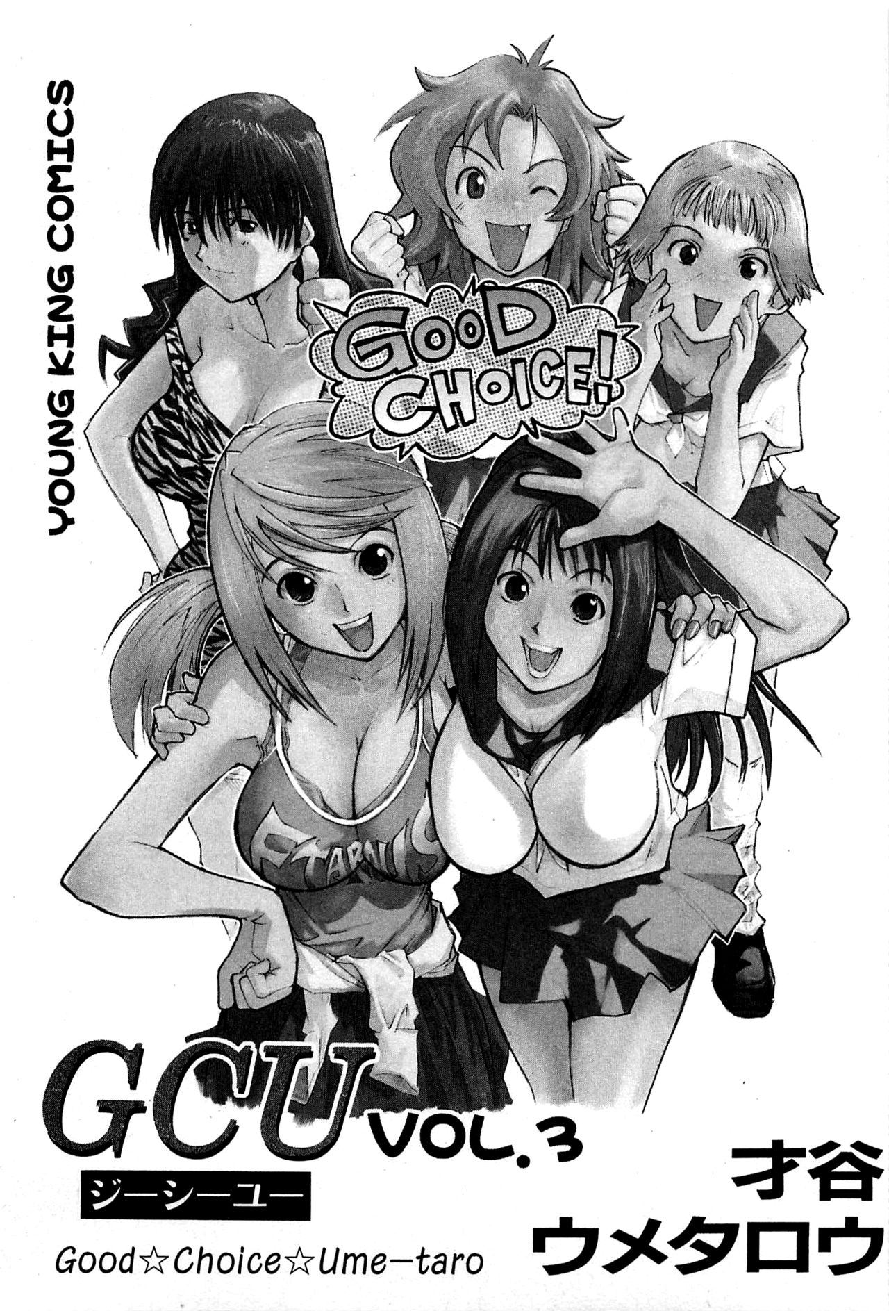 G.C.U - Good Choice Ume-Tarou Vol. 3 page 4 full