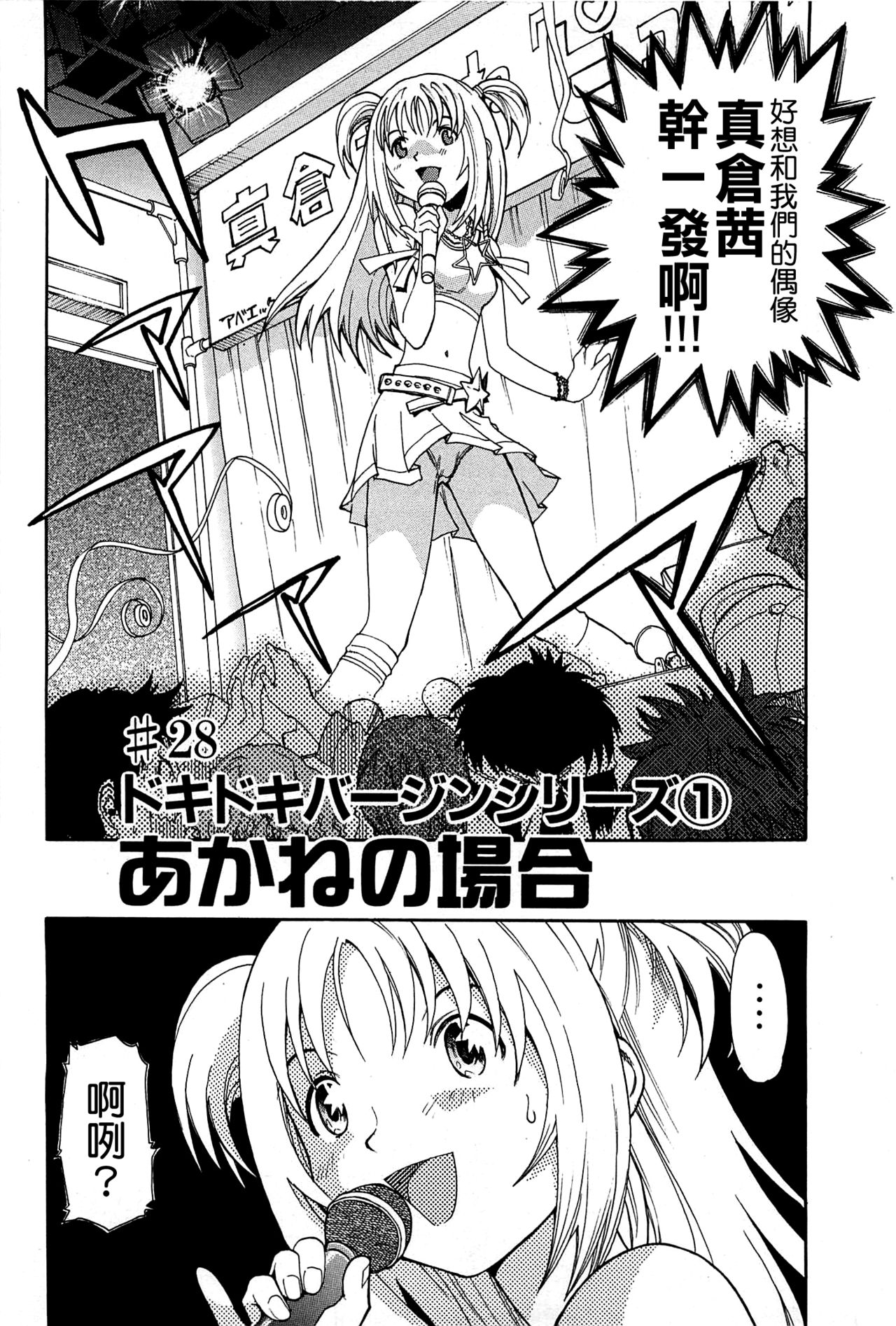G.C.U - Good Choice Ume-Tarou Vol. 3 page 6 full