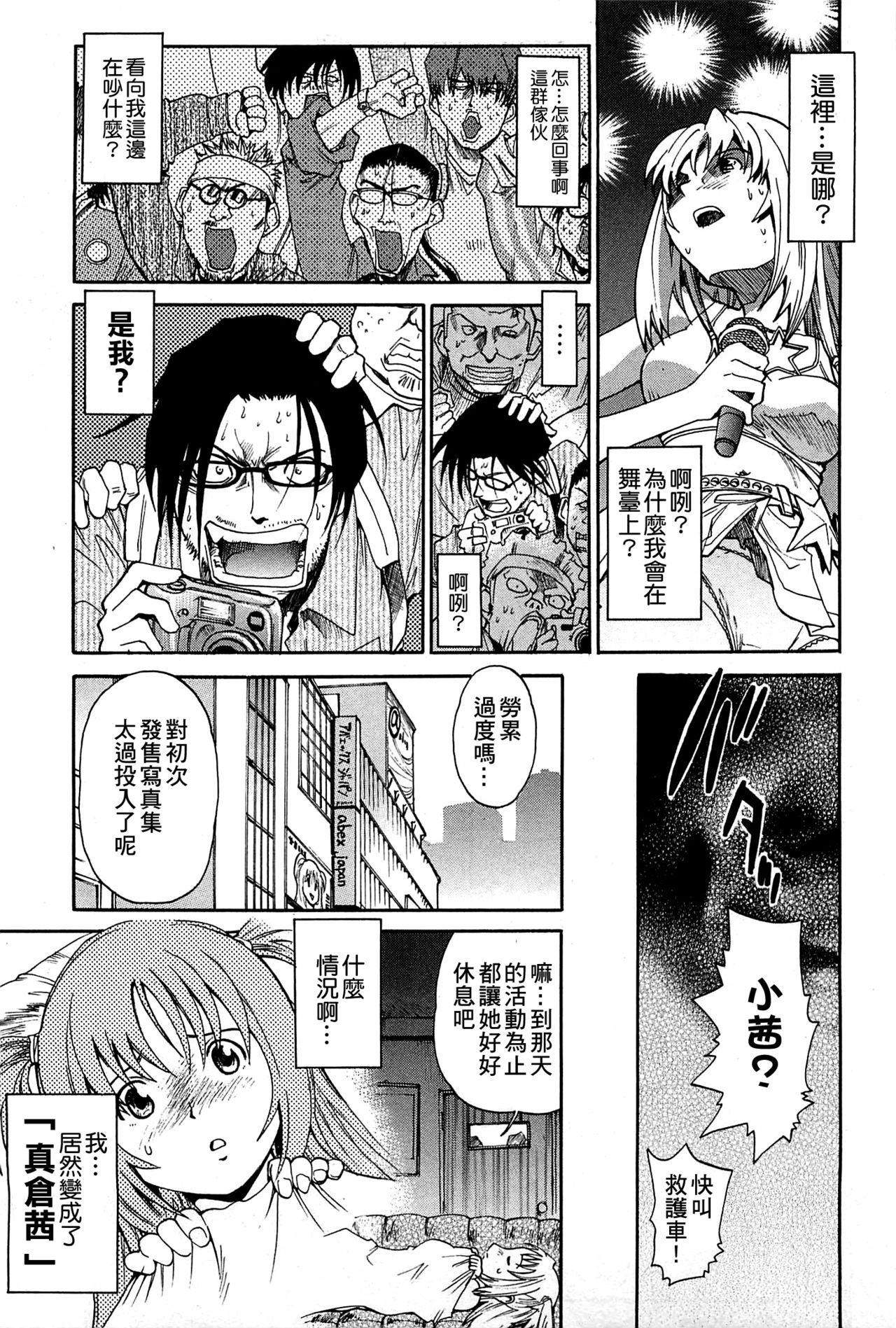 G.C.U - Good Choice Ume-Tarou Vol. 3 page 7 full