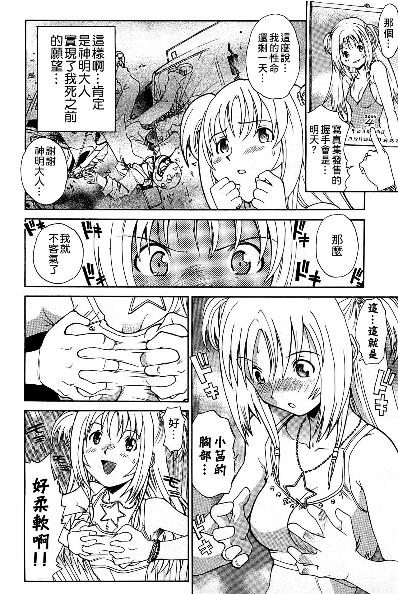 G.C.U - Good Choice Ume-Tarou Vol. 3 page 8 full