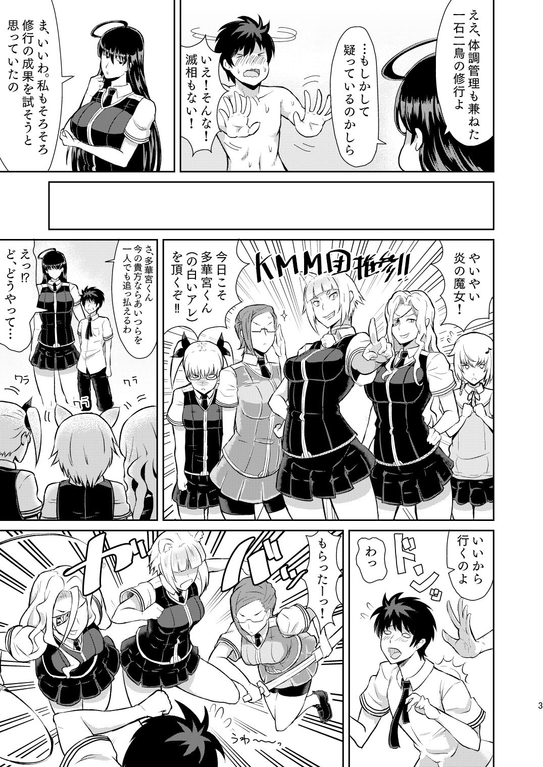 Takamiya-kun no Hanayome Shugyou page 4 full