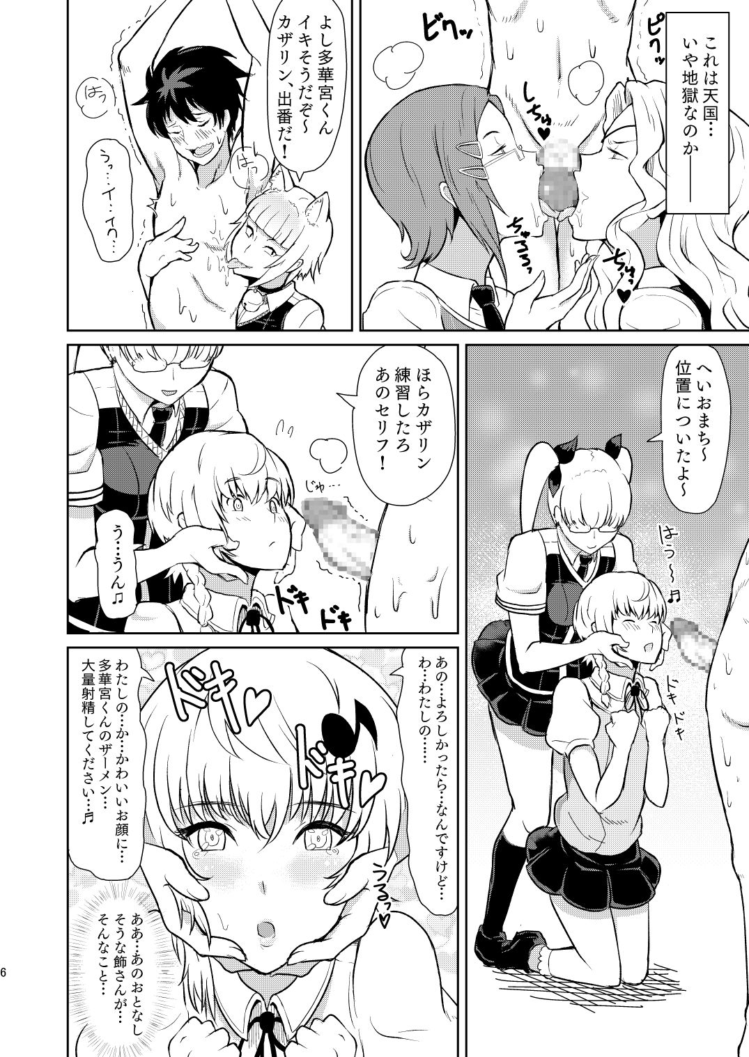 Takamiya-kun no Hanayome Shugyou page 7 full