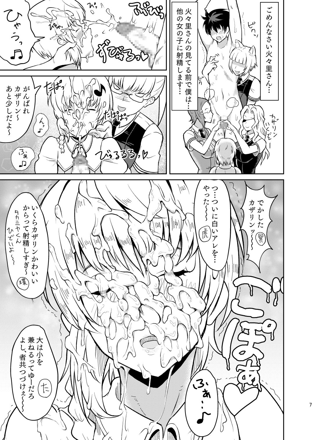 Takamiya-kun no Hanayome Shugyou page 8 full