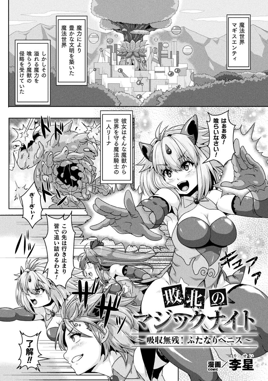 2D Comic Magazine Futanari Marunomi Boutsuki Heroine Appaku Iki Jigoku Vol. 1 page 3 full