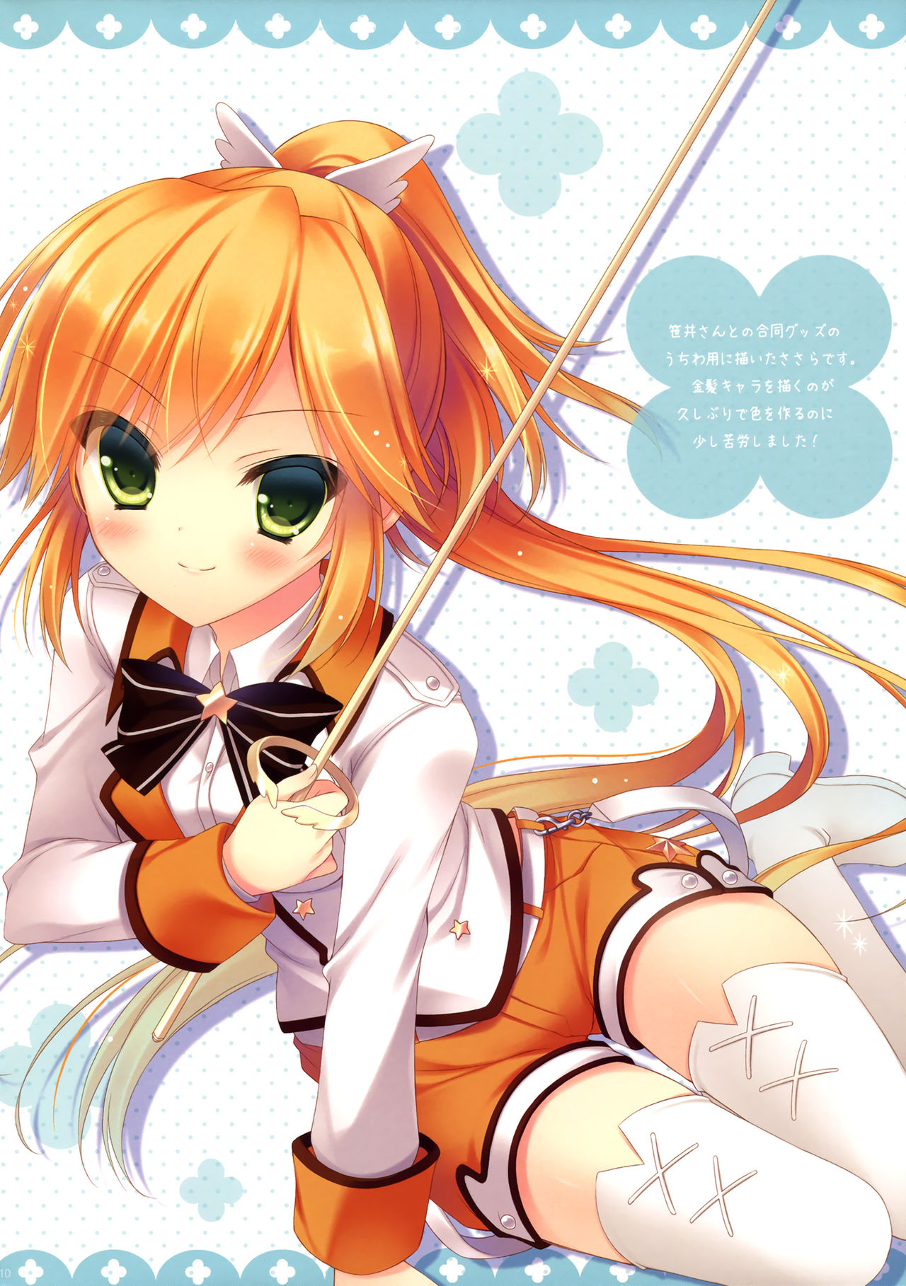 Houkago Master page 10 full