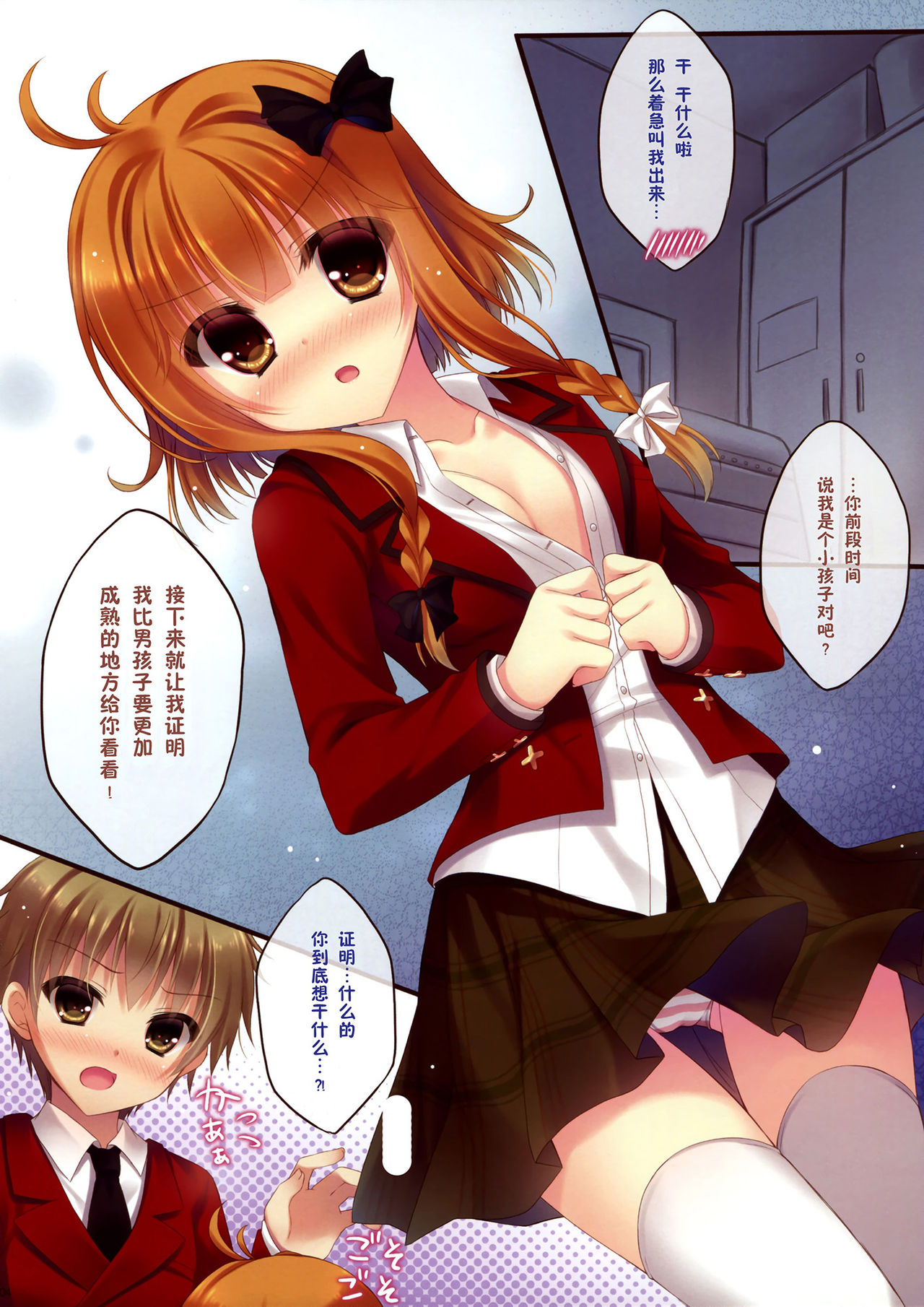 Houkago Master page 4 full