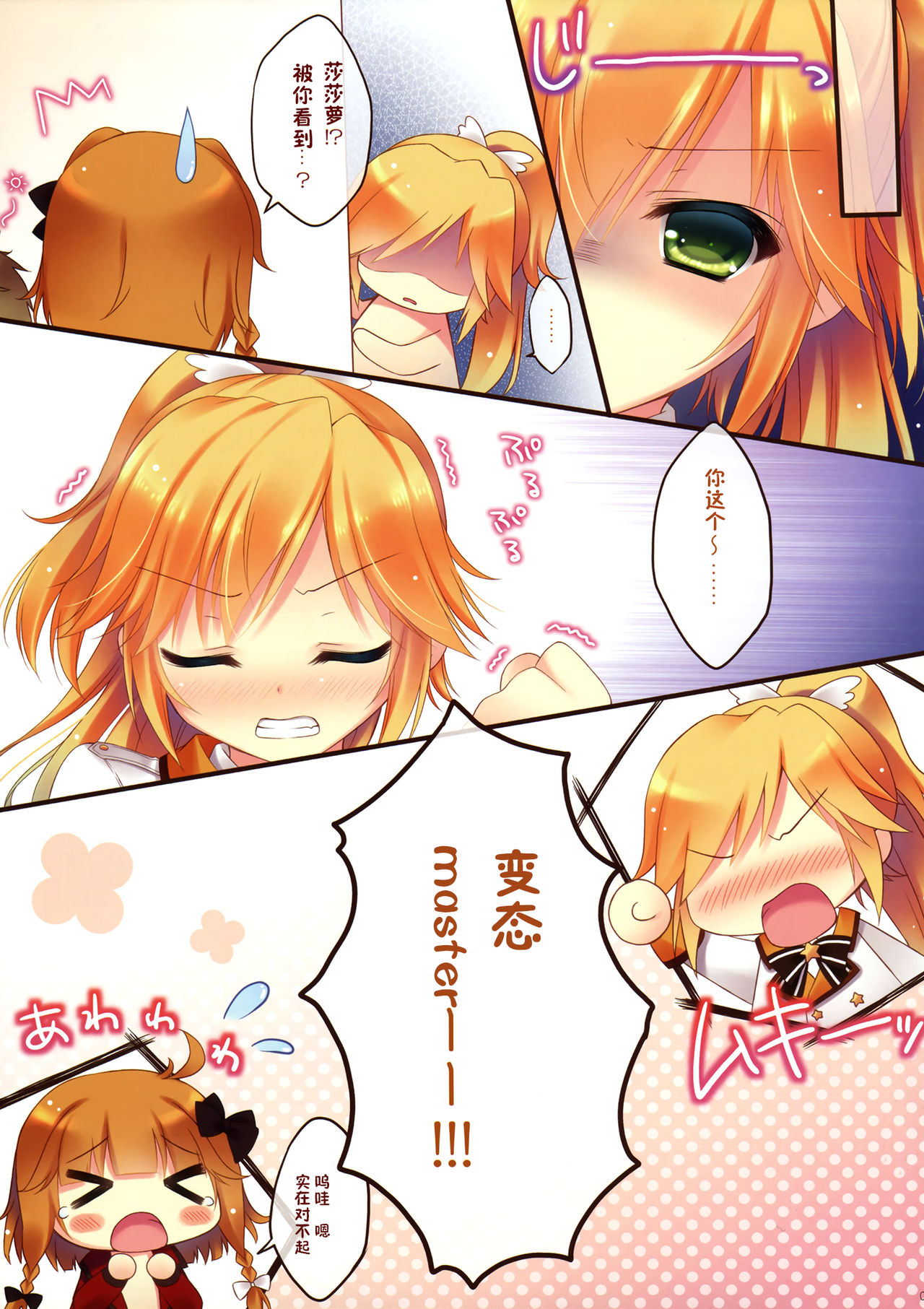 Houkago Master page 9 full