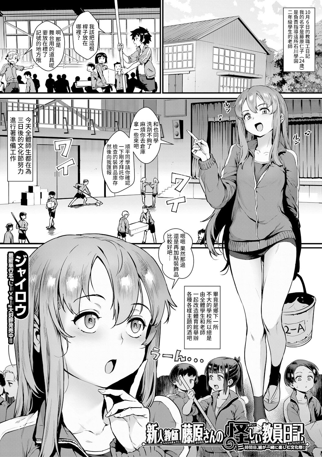 Shinjin Kyoushi Fujiwara-san no Ayashii Kyouin Nikki Sanjigenme, Minna ga Issho ni Tanoshimu Bunkasei! page 1 full