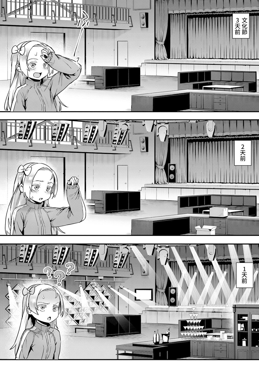 Shinjin Kyoushi Fujiwara-san no Ayashii Kyouin Nikki Sanjigenme, Minna ga Issho ni Tanoshimu Bunkasei! page 5 full