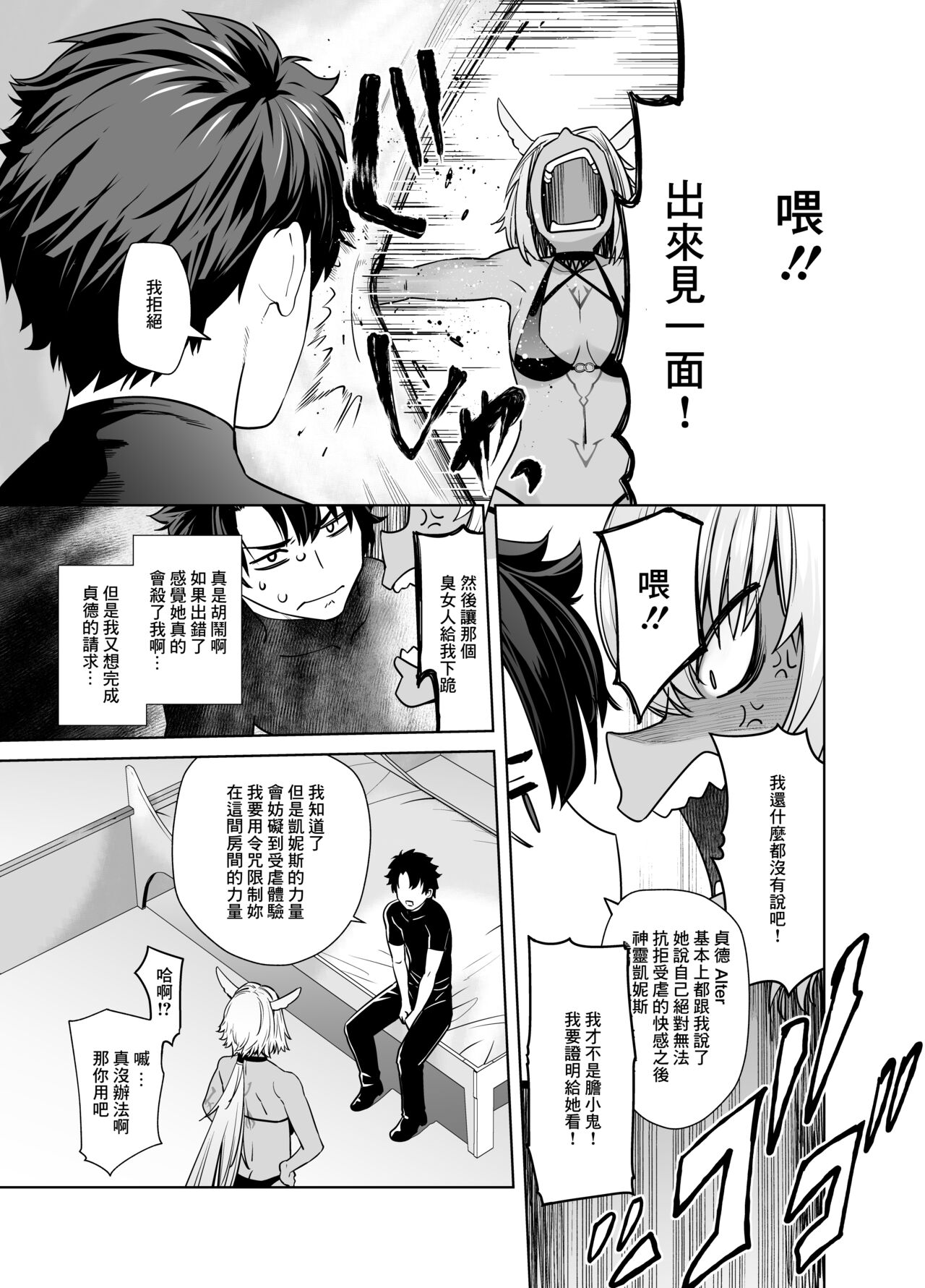 HEAVEN'S DRIVE 12 page 7 full