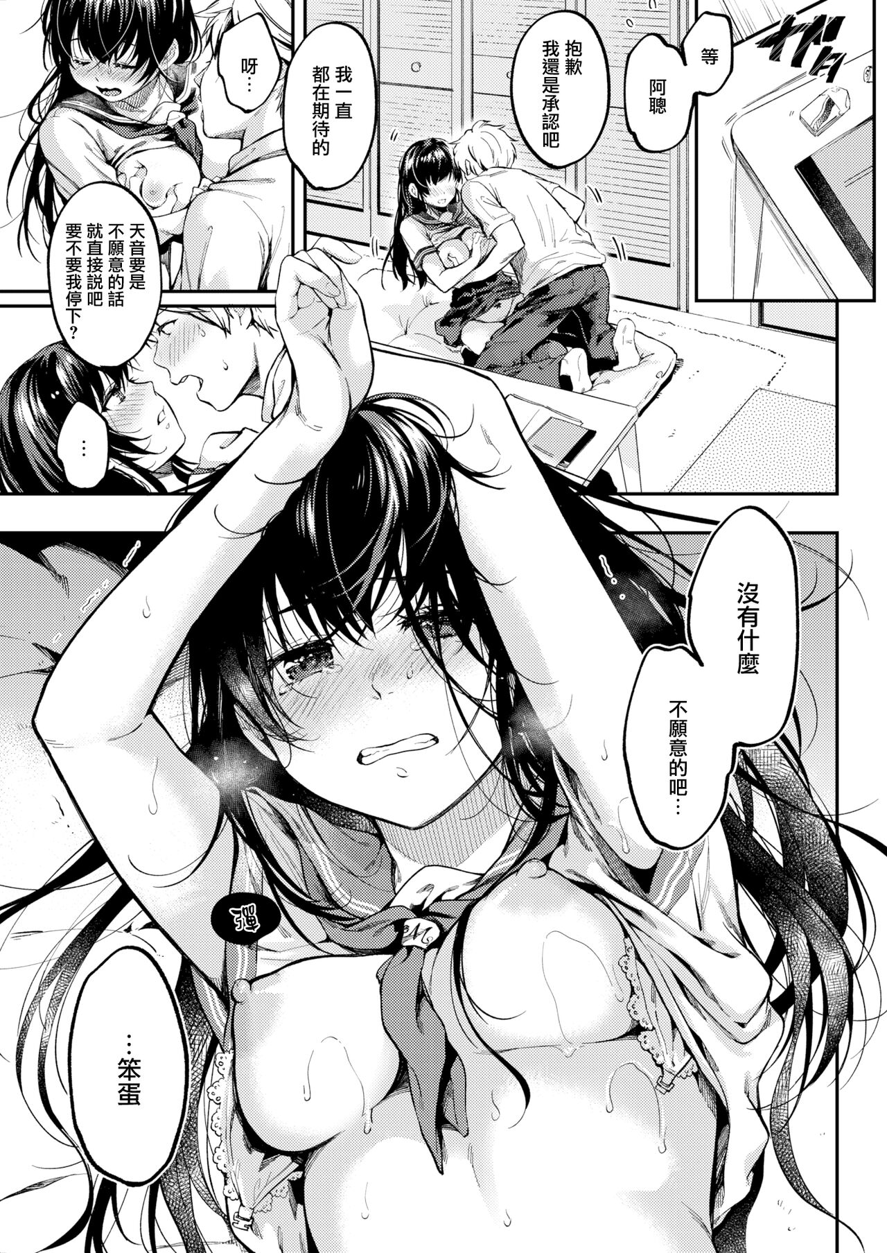 Amai kitai page 6 full