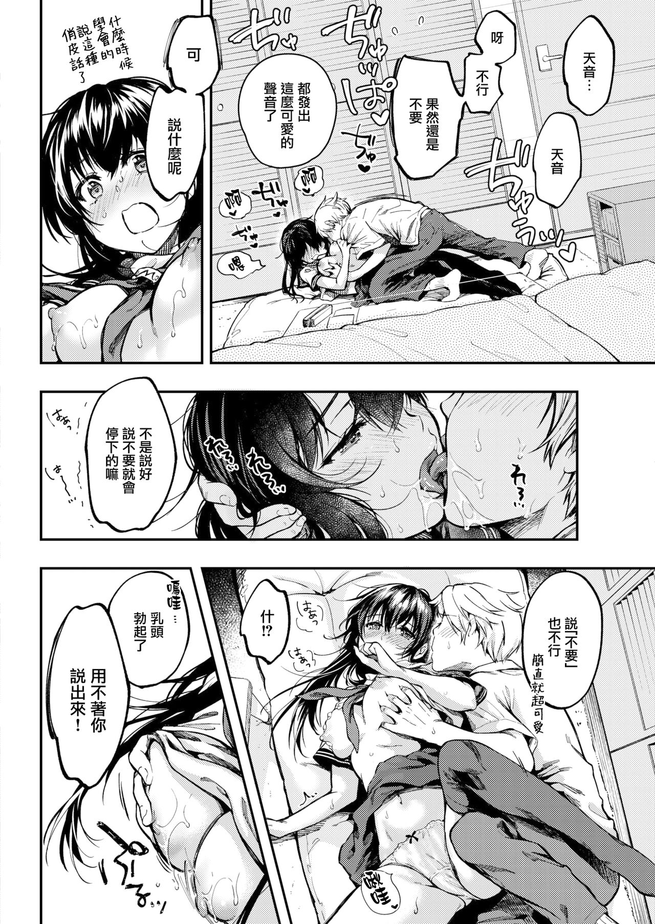 Amai kitai page 7 full