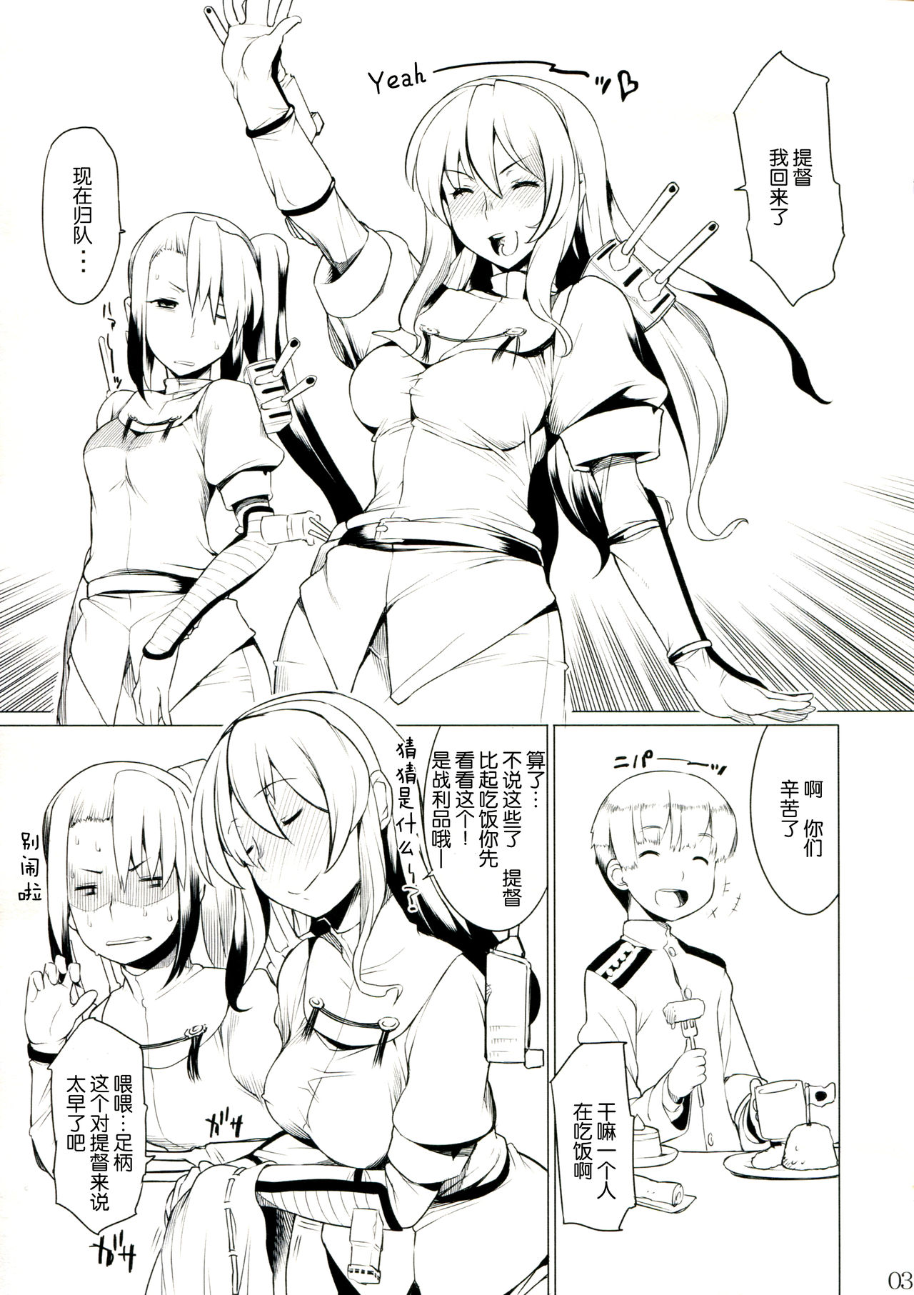 Senjou no Ookami page 4 full