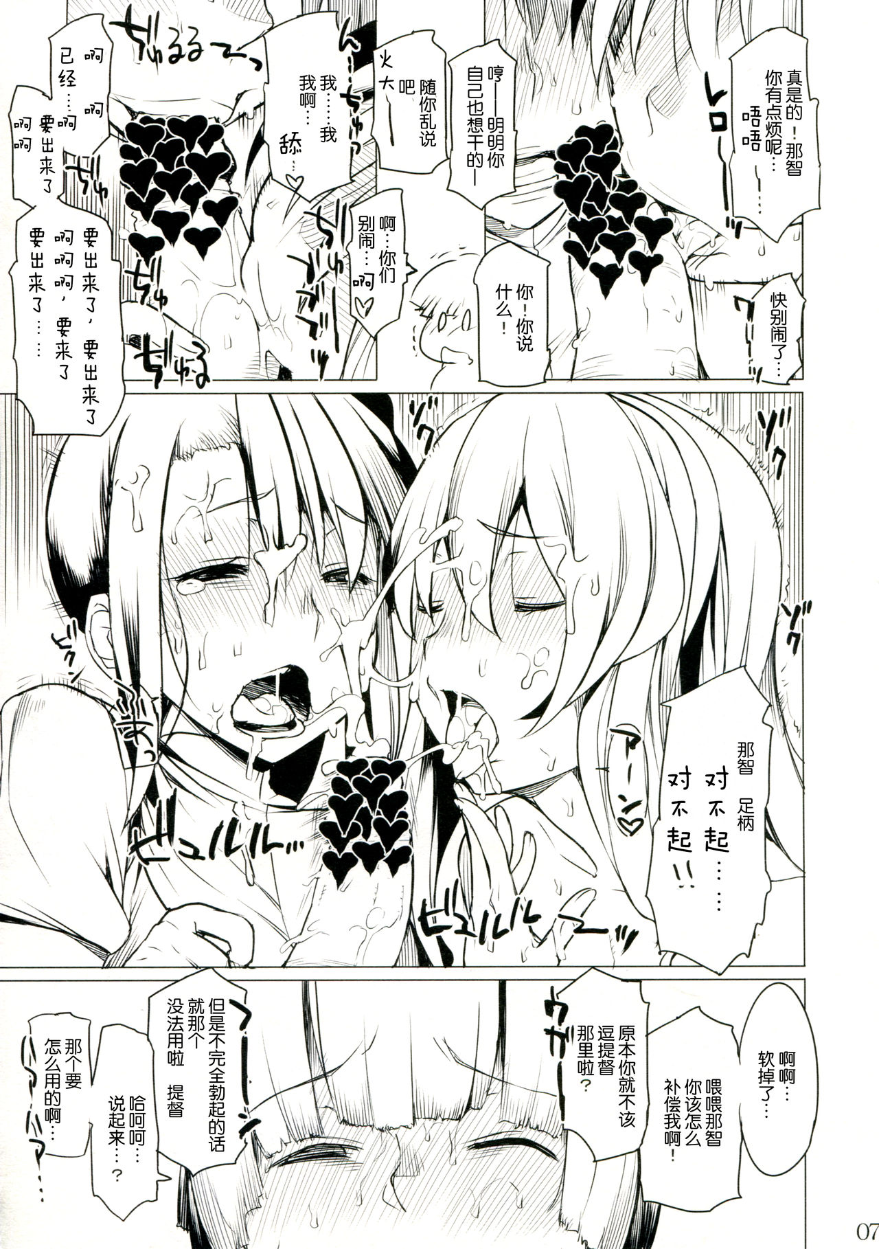 Senjou no Ookami page 8 full