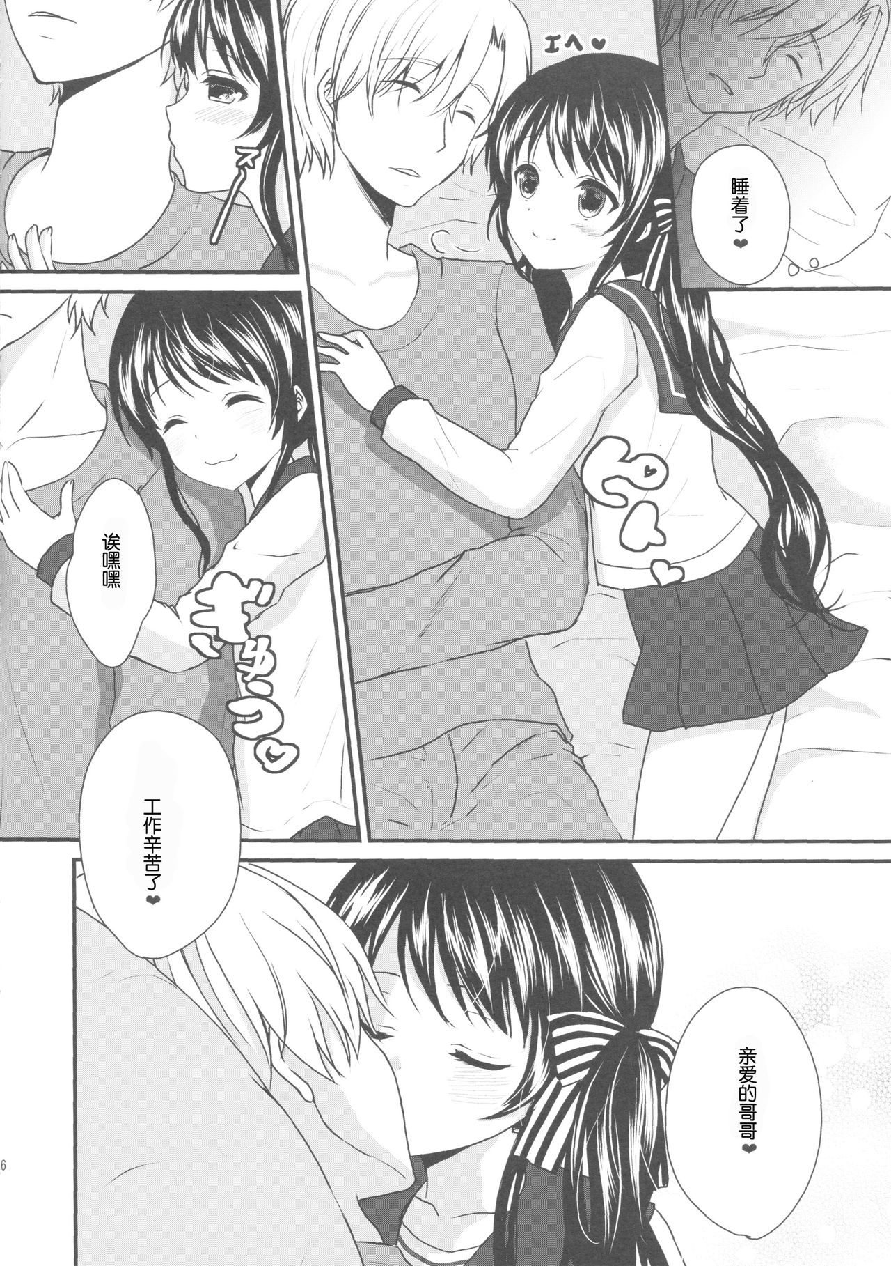 Onii-chan, Okite. page 5 full
