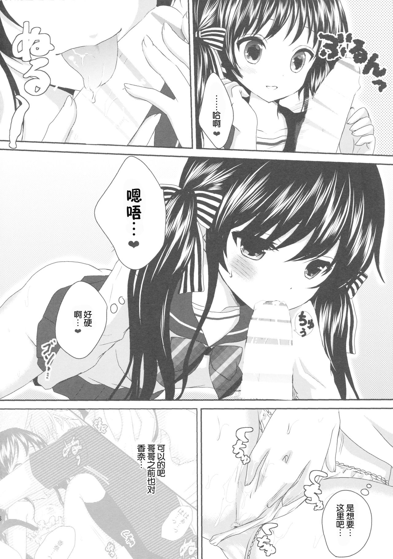 Onii-chan, Okite. page 7 full