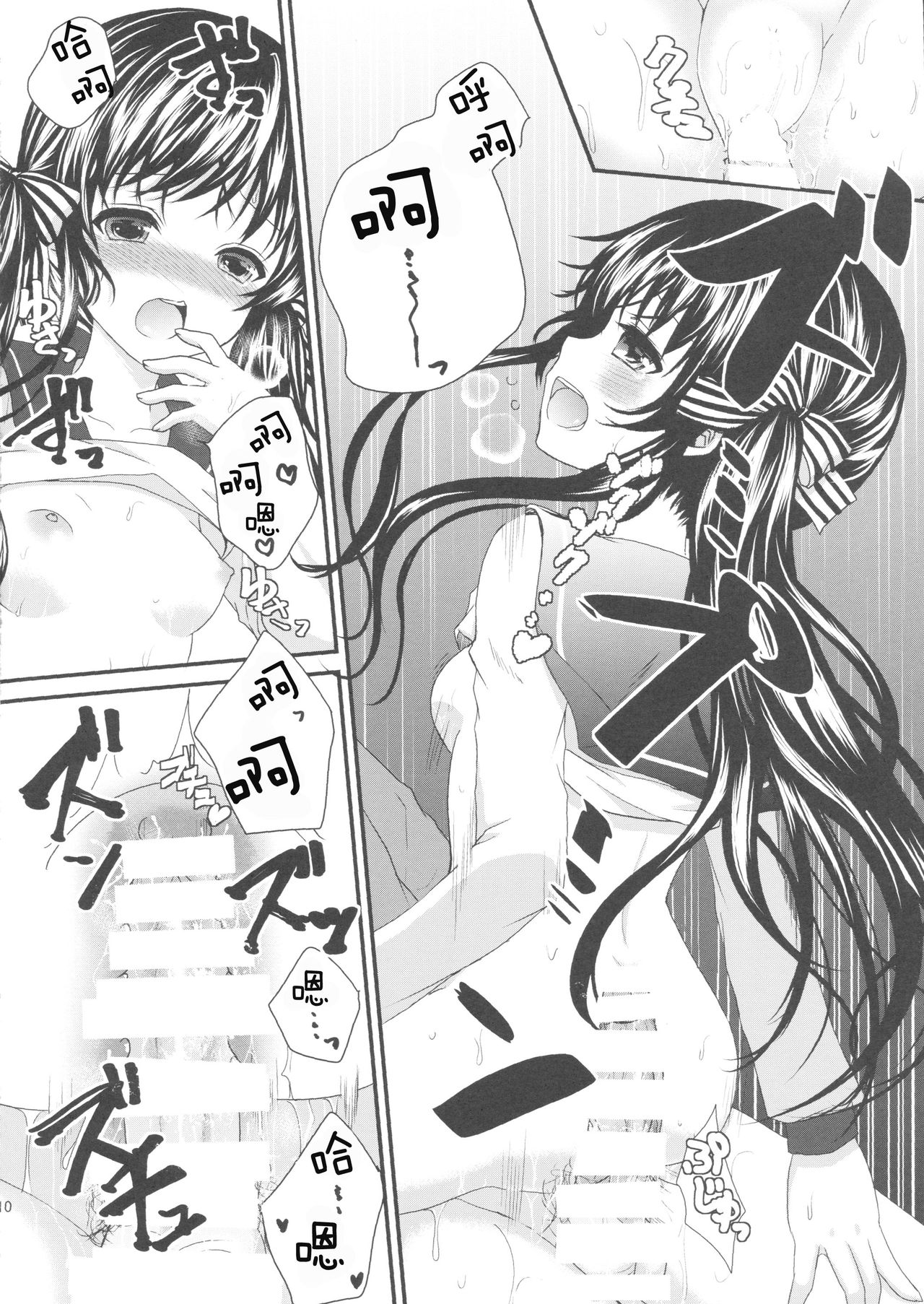 Onii-chan, Okite. page 9 full