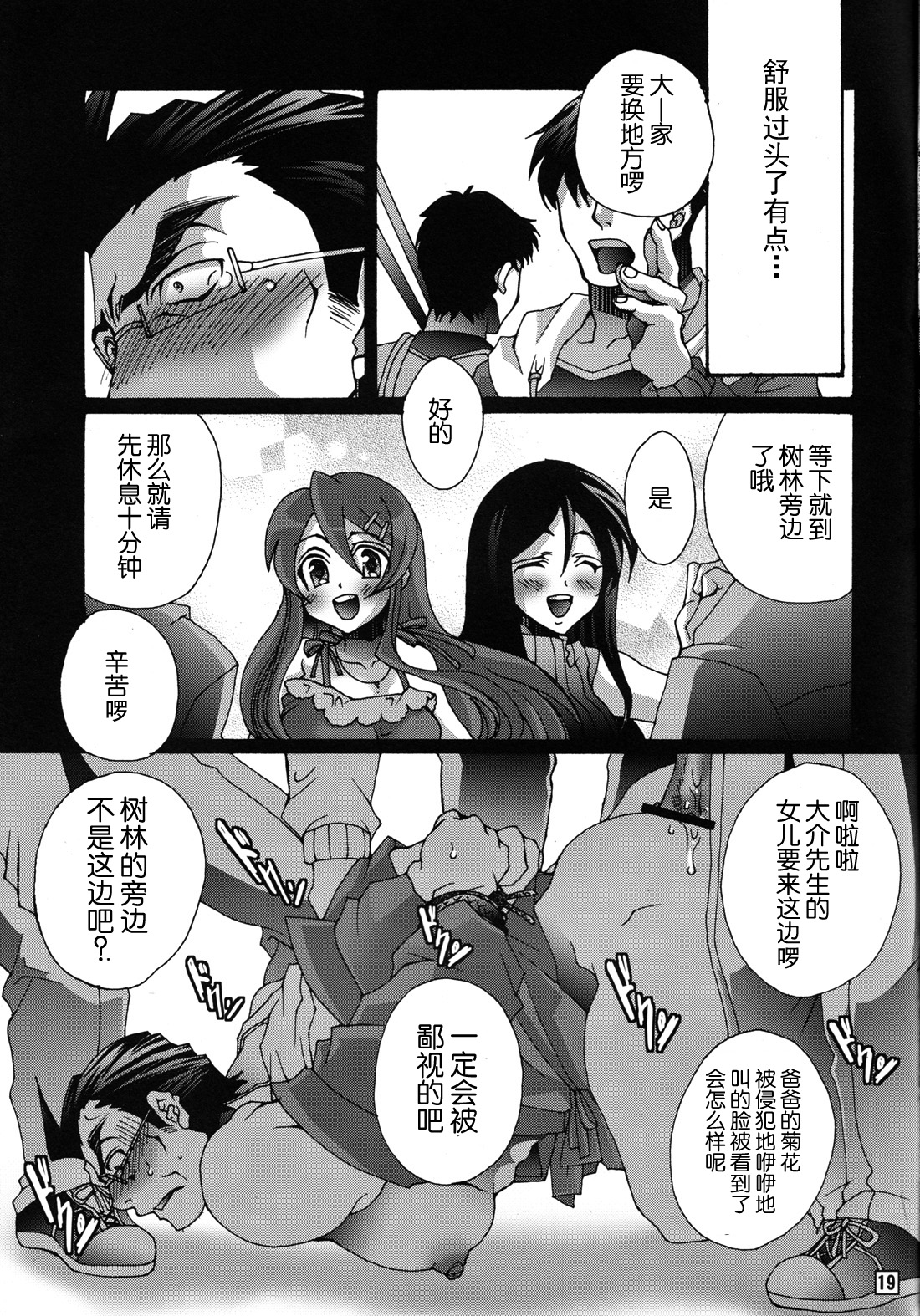 Ore no Oyaji ga Konnani Ero Kawaii page 10 full