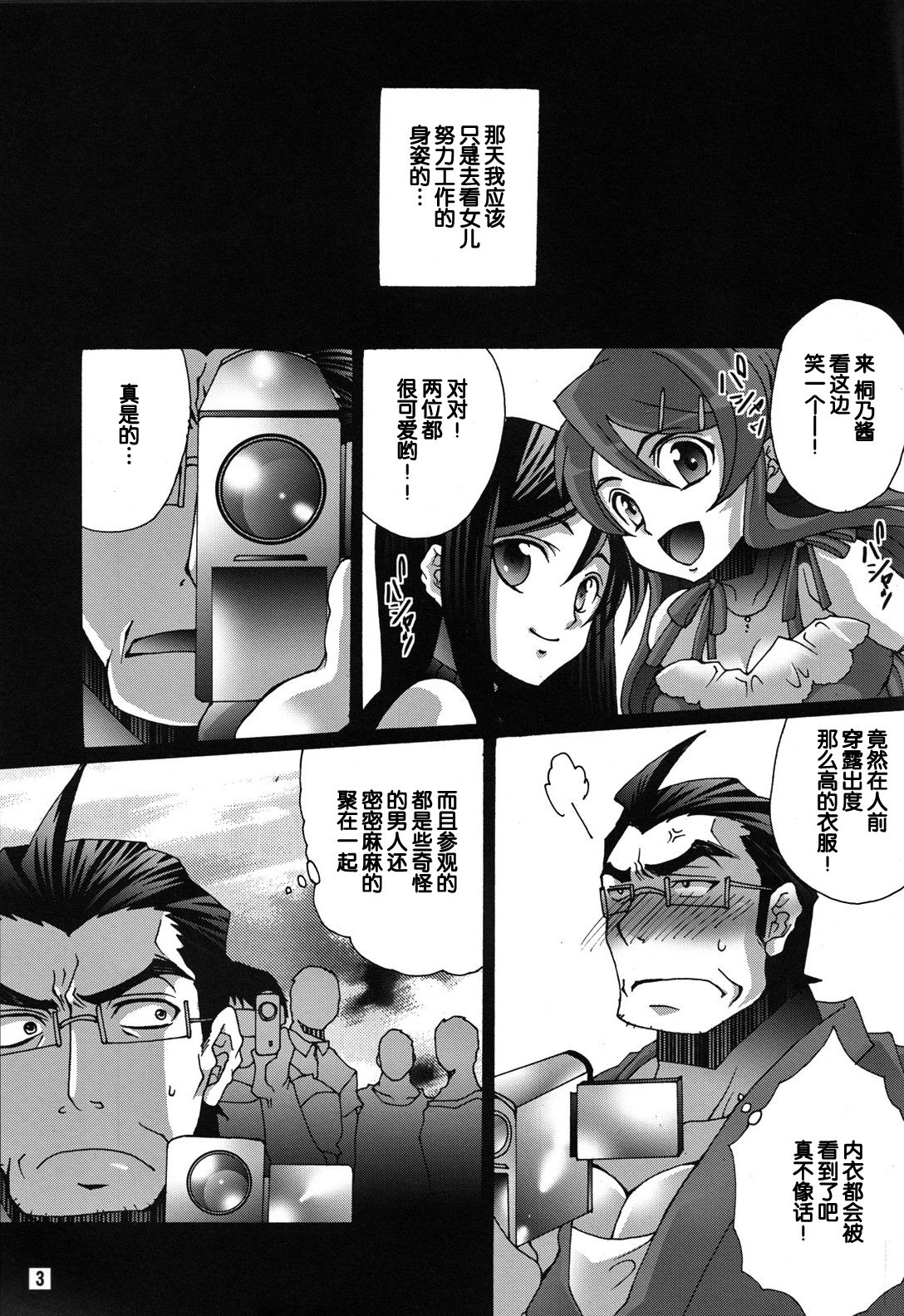 Ore no Oyaji ga Konnani Ero Kawaii page 2 full
