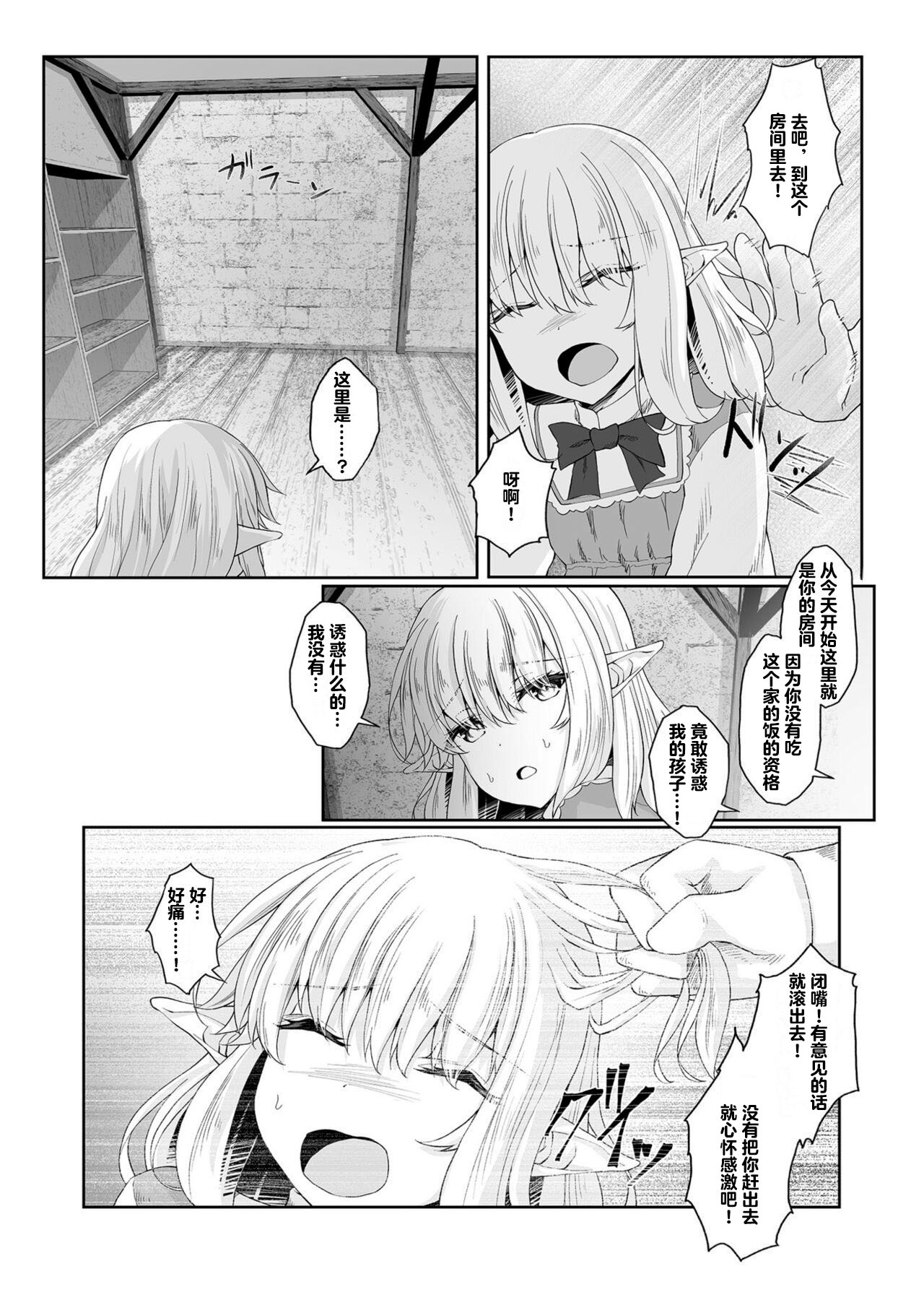 Anata ni Deaete Shiawase deshita 2 | 能够与你相遇我很幸福 2 page 9 full