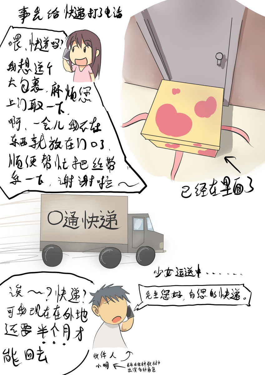 铃铃的快乐奴隶生活 page 6 full