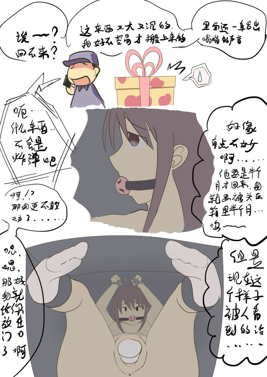 铃铃的快乐奴隶生活 page 7 full