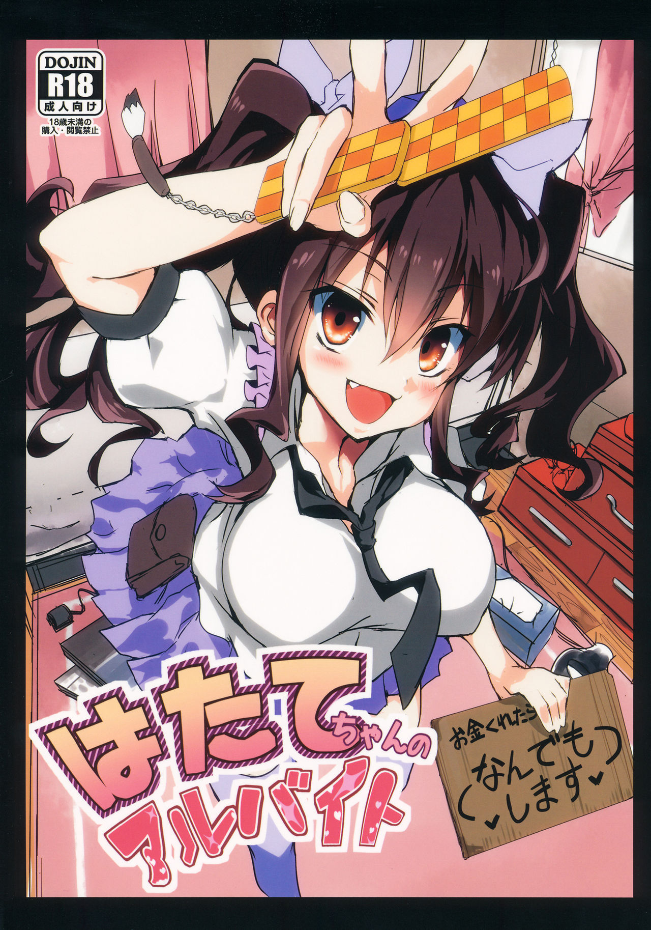 Hatate-chan no Arbeit page 1 full