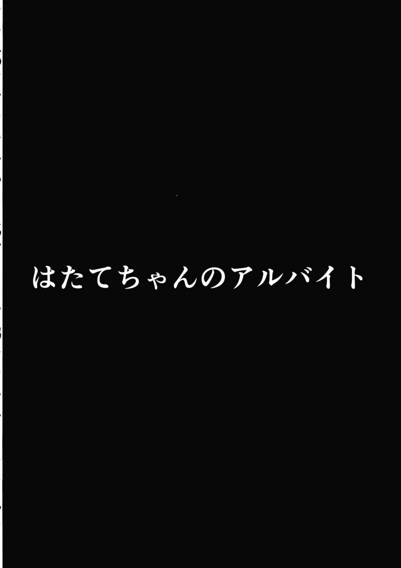 Hatate-chan no Arbeit page 3 full