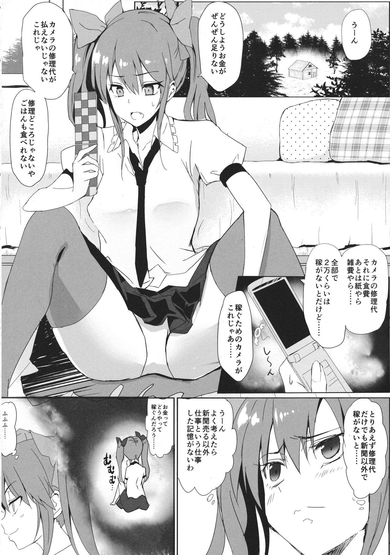 Hatate-chan no Arbeit page 5 full