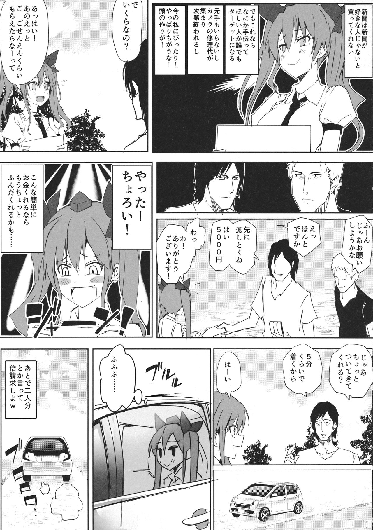 Hatate-chan no Arbeit page 6 full