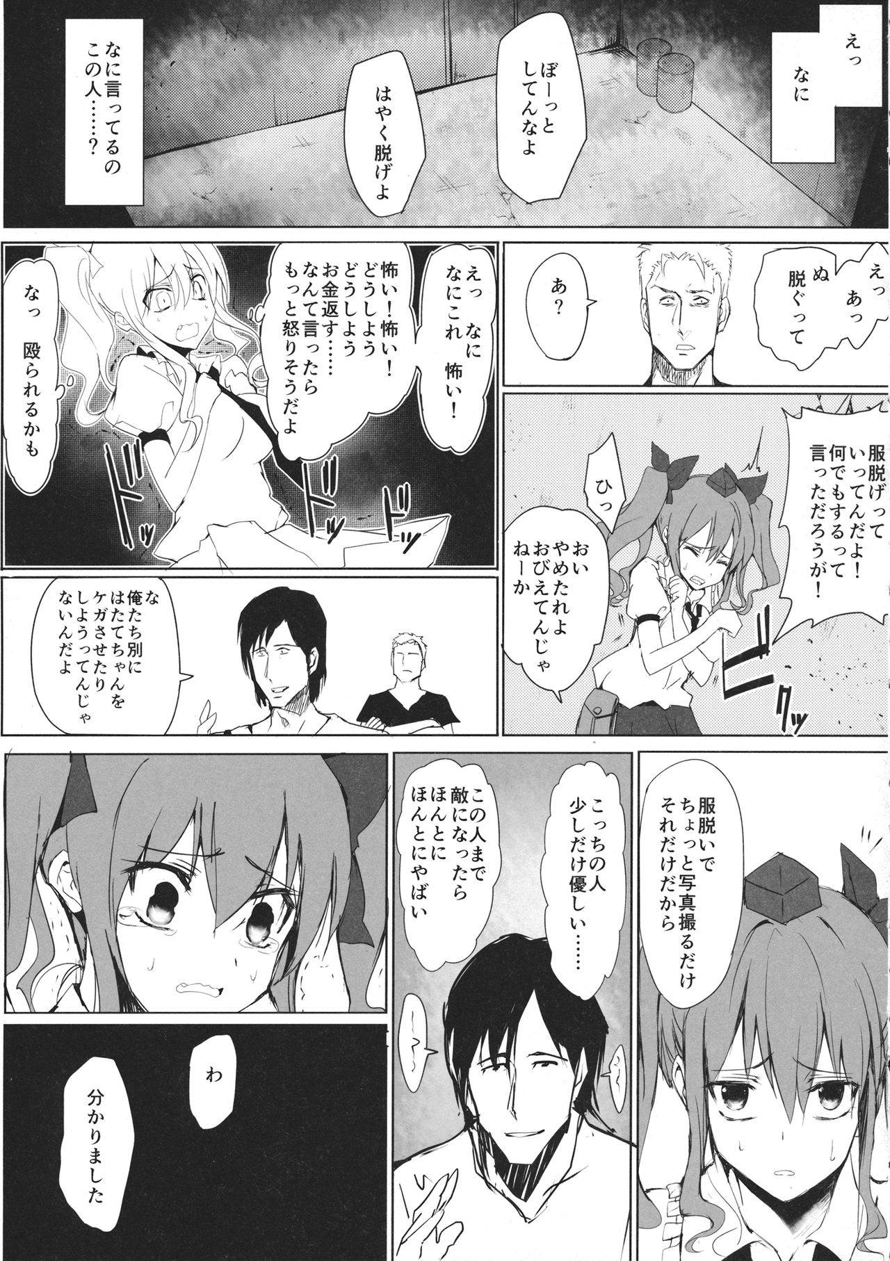 Hatate-chan no Arbeit page 8 full
