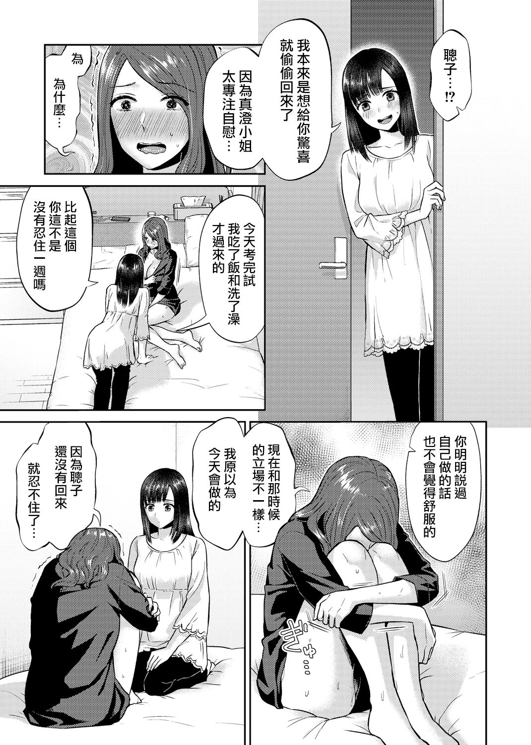 Saki Midareru wa Yuri no Hana | 肆意绽放的是百合之花 Ch.7 page 10 full