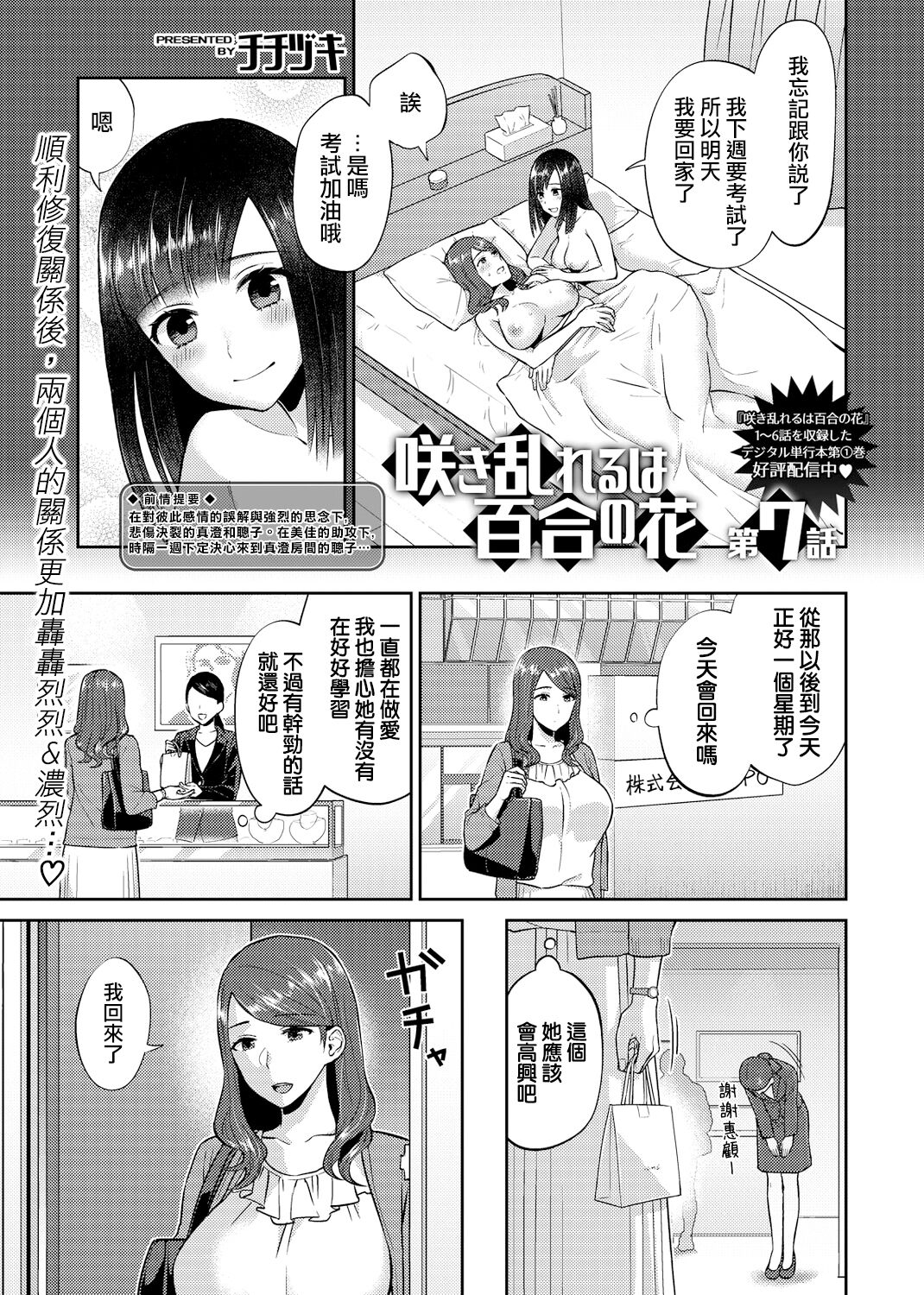 Saki Midareru wa Yuri no Hana | 肆意绽放的是百合之花 Ch.7 page 4 full