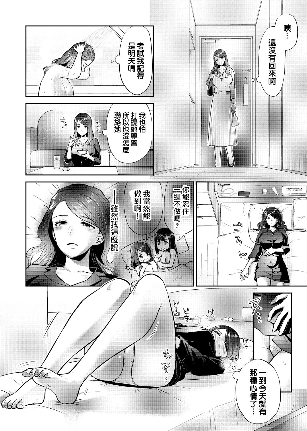Saki Midareru wa Yuri no Hana | 肆意绽放的是百合之花 Ch.7 page 5 full
