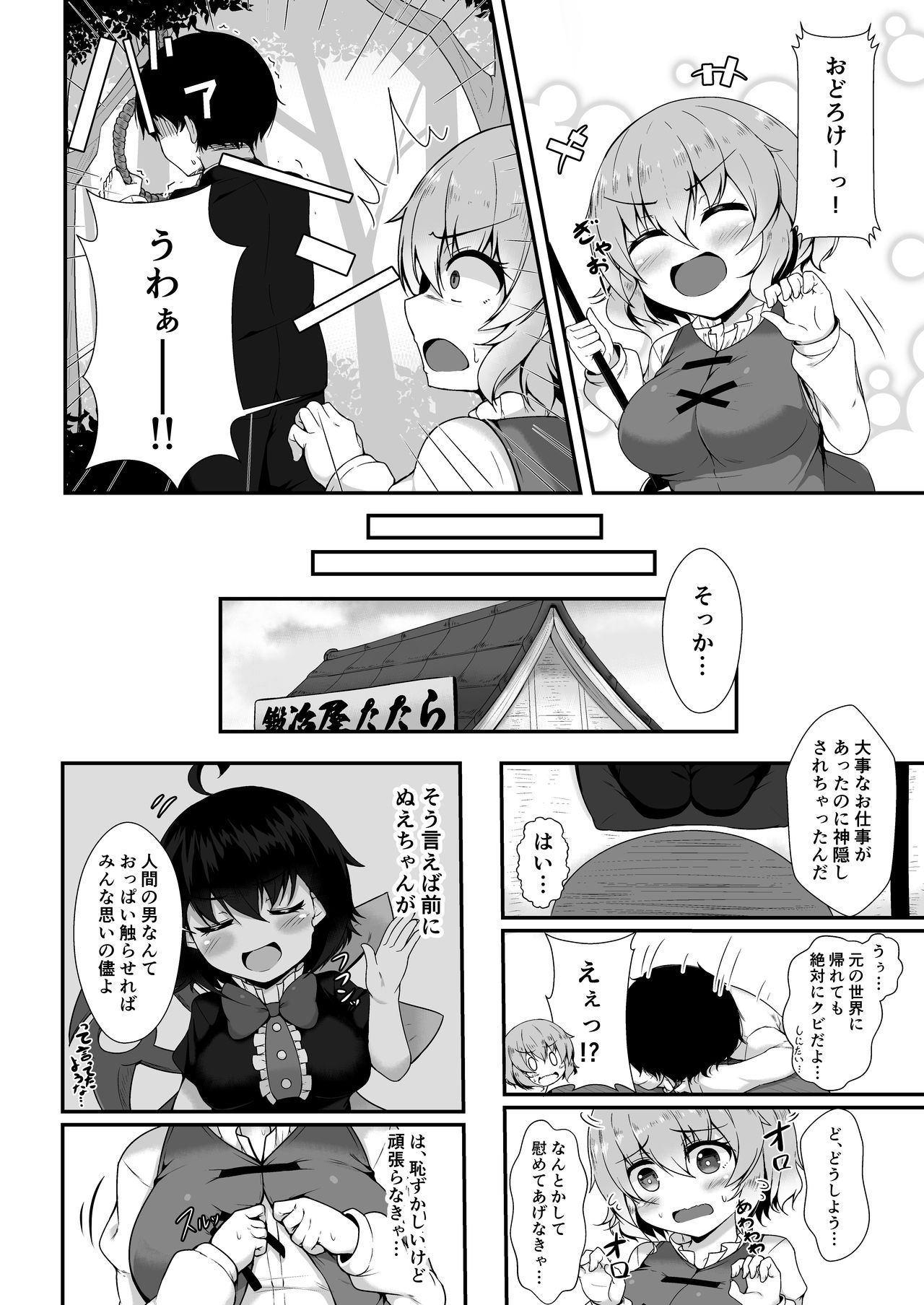 Wachiki ga Genki ni Shite Ageru! page 4 full