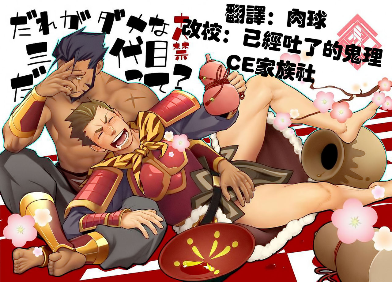 Dare ga Damena Sandaime Datte? page 1 full