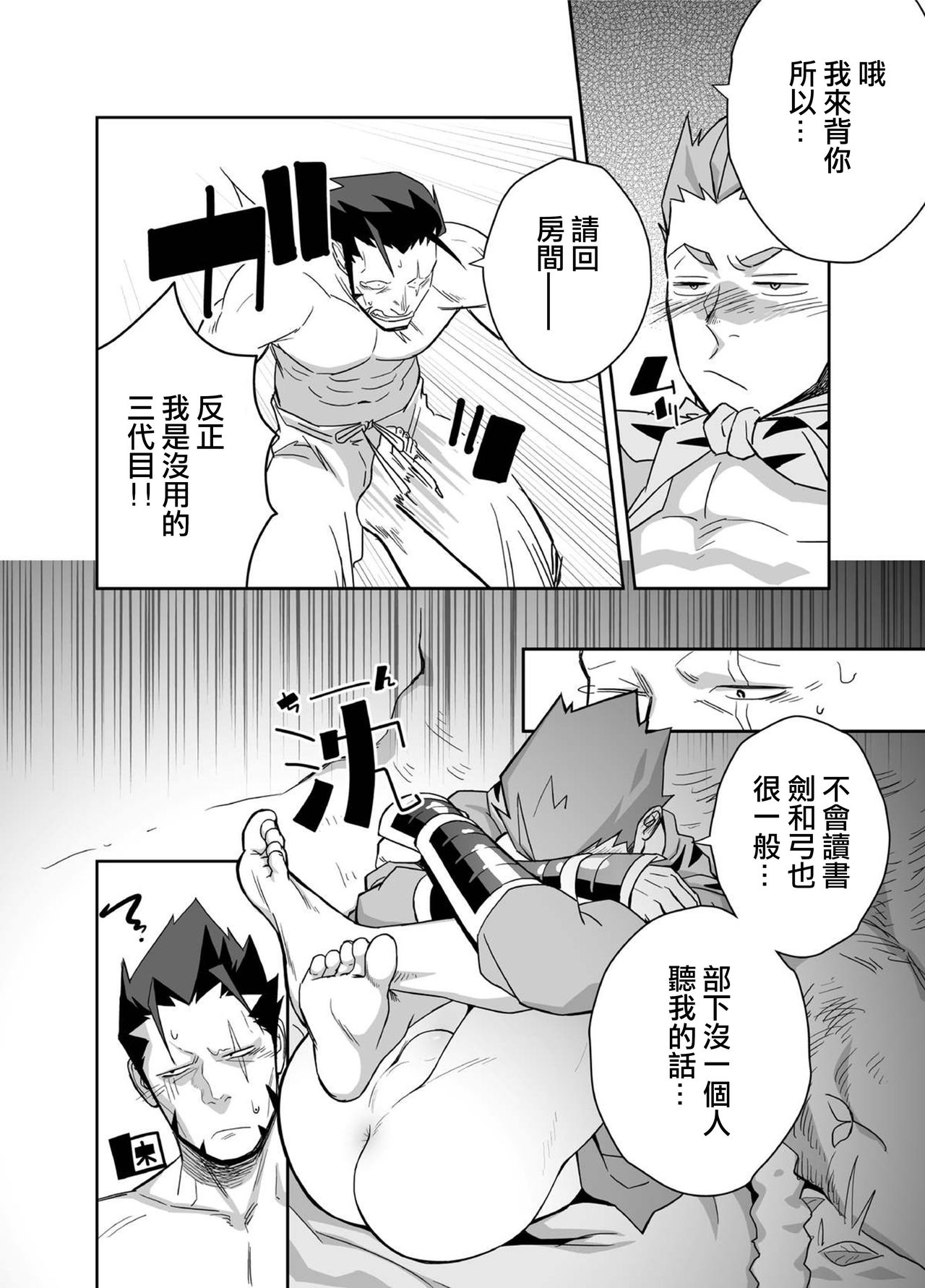 Dare ga Damena Sandaime Datte? page 10 full