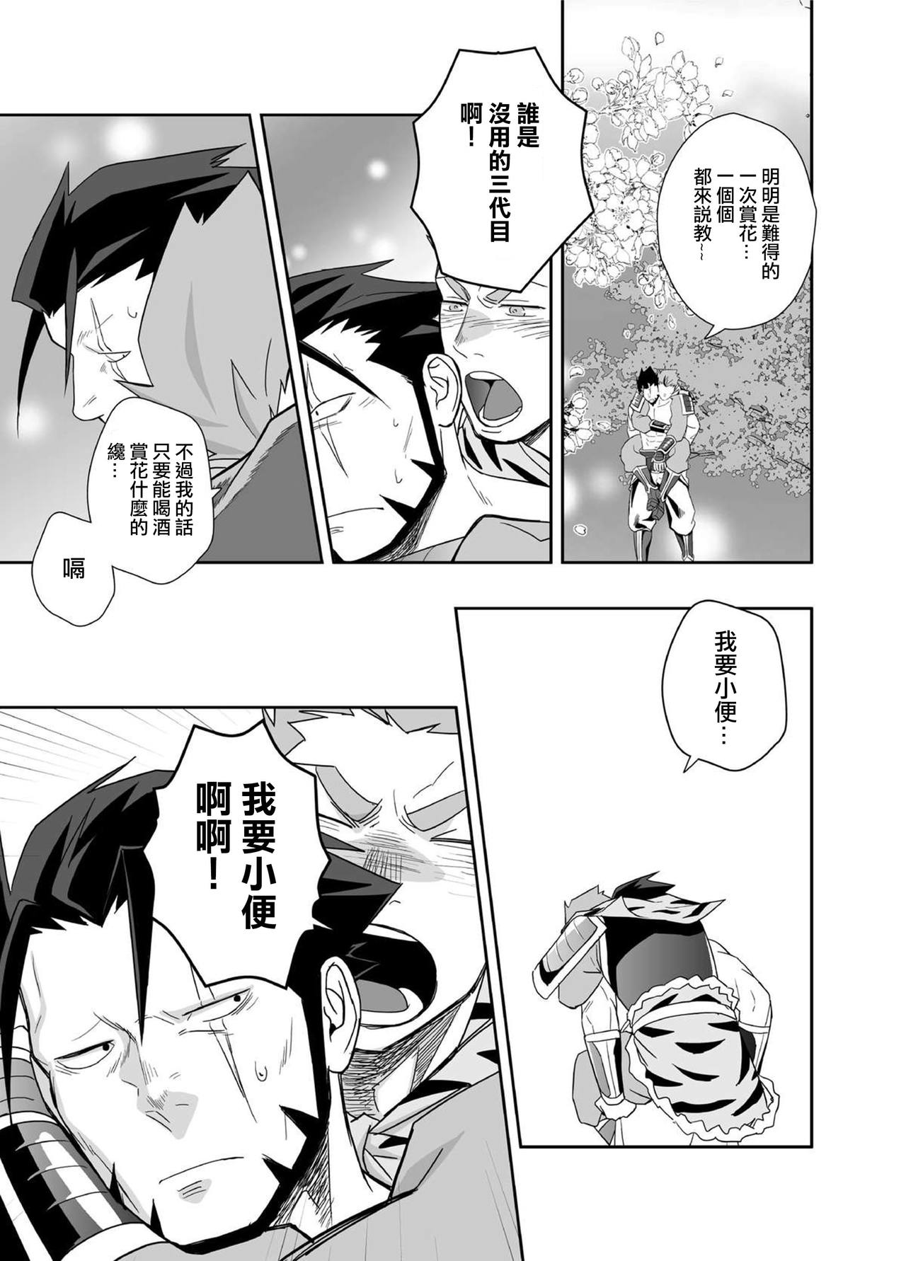 Dare ga Damena Sandaime Datte? page 5 full