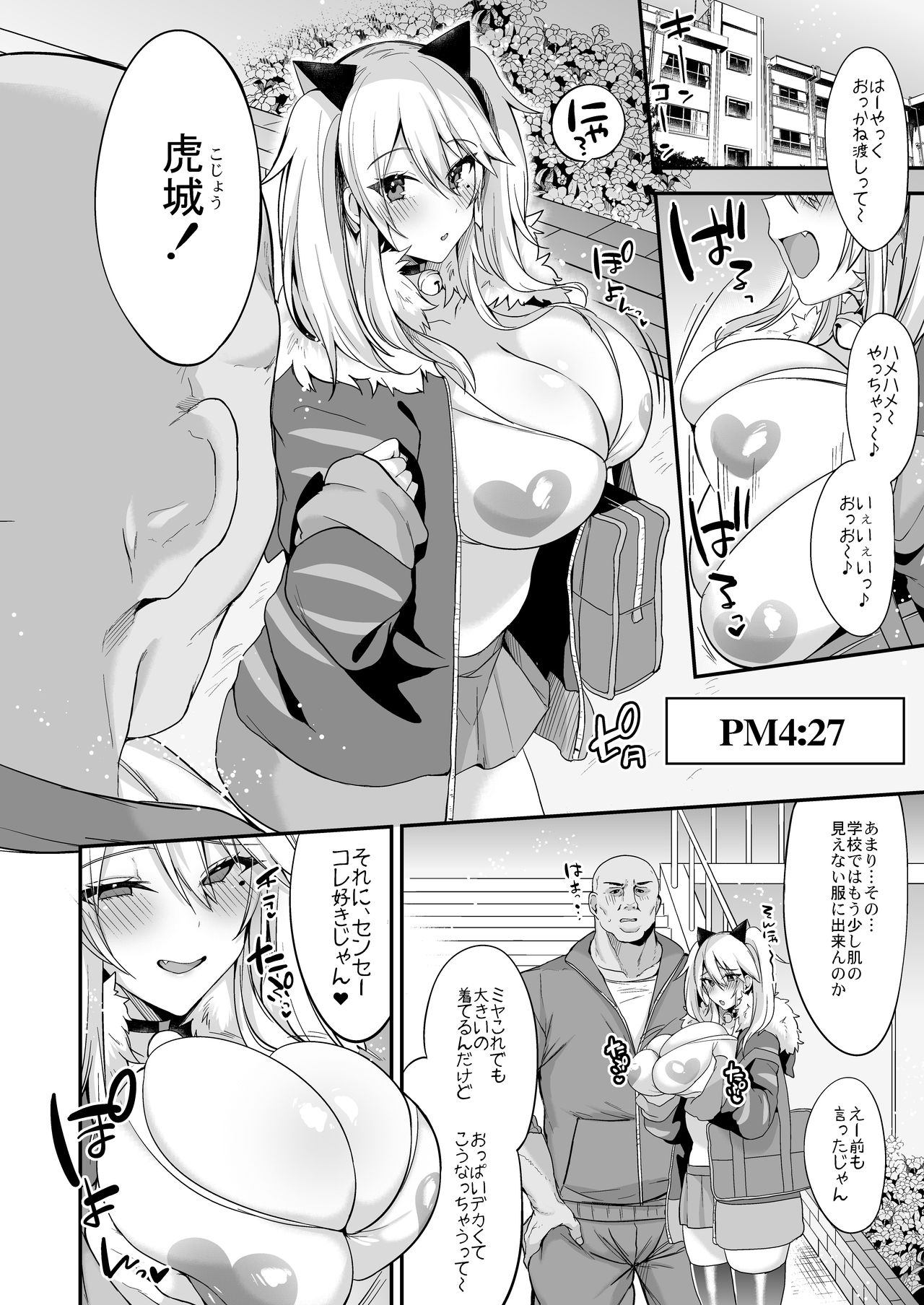 Sokuhame Dekichau JK Miya-chan no Gakkou page 4 full