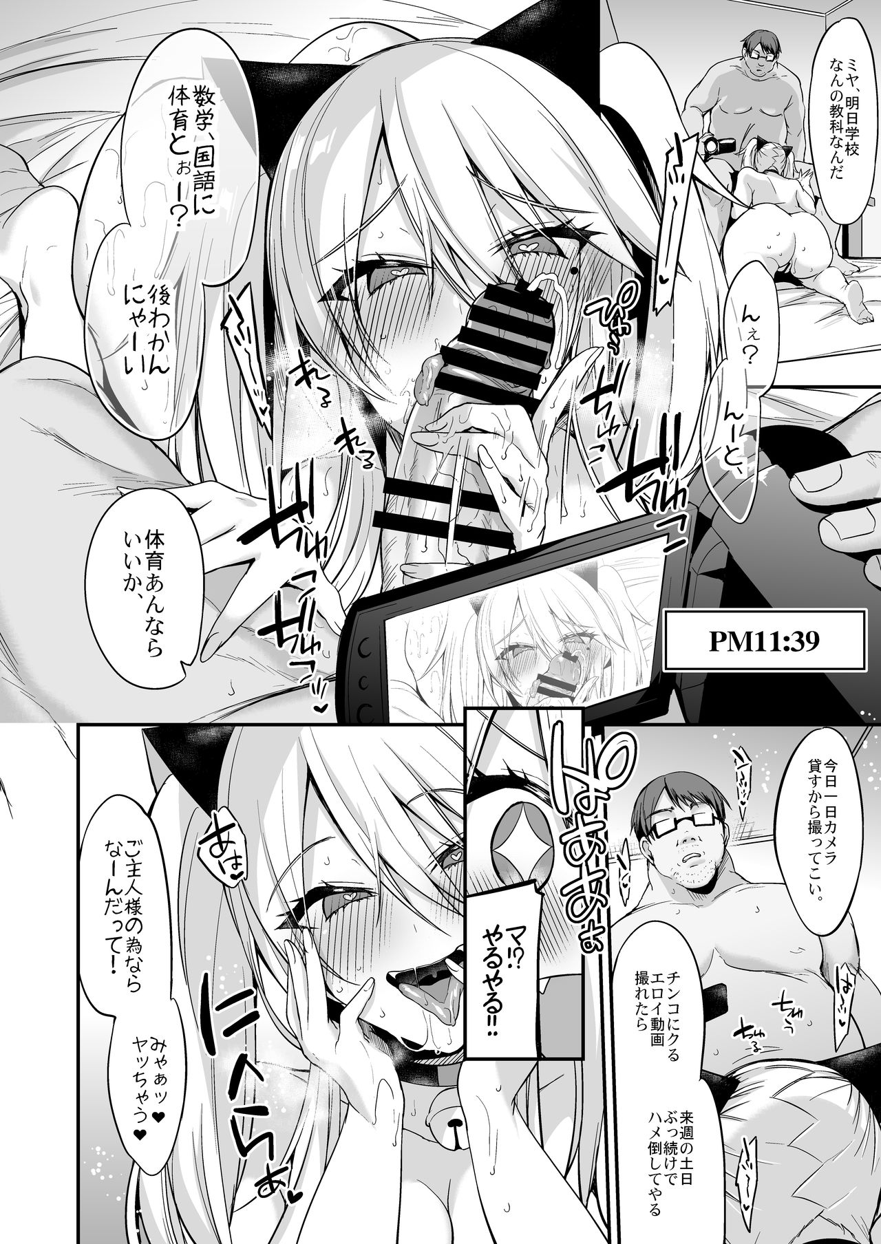 Sokuhame Dekichau JK Miya-chan no Gakkou page 8 full