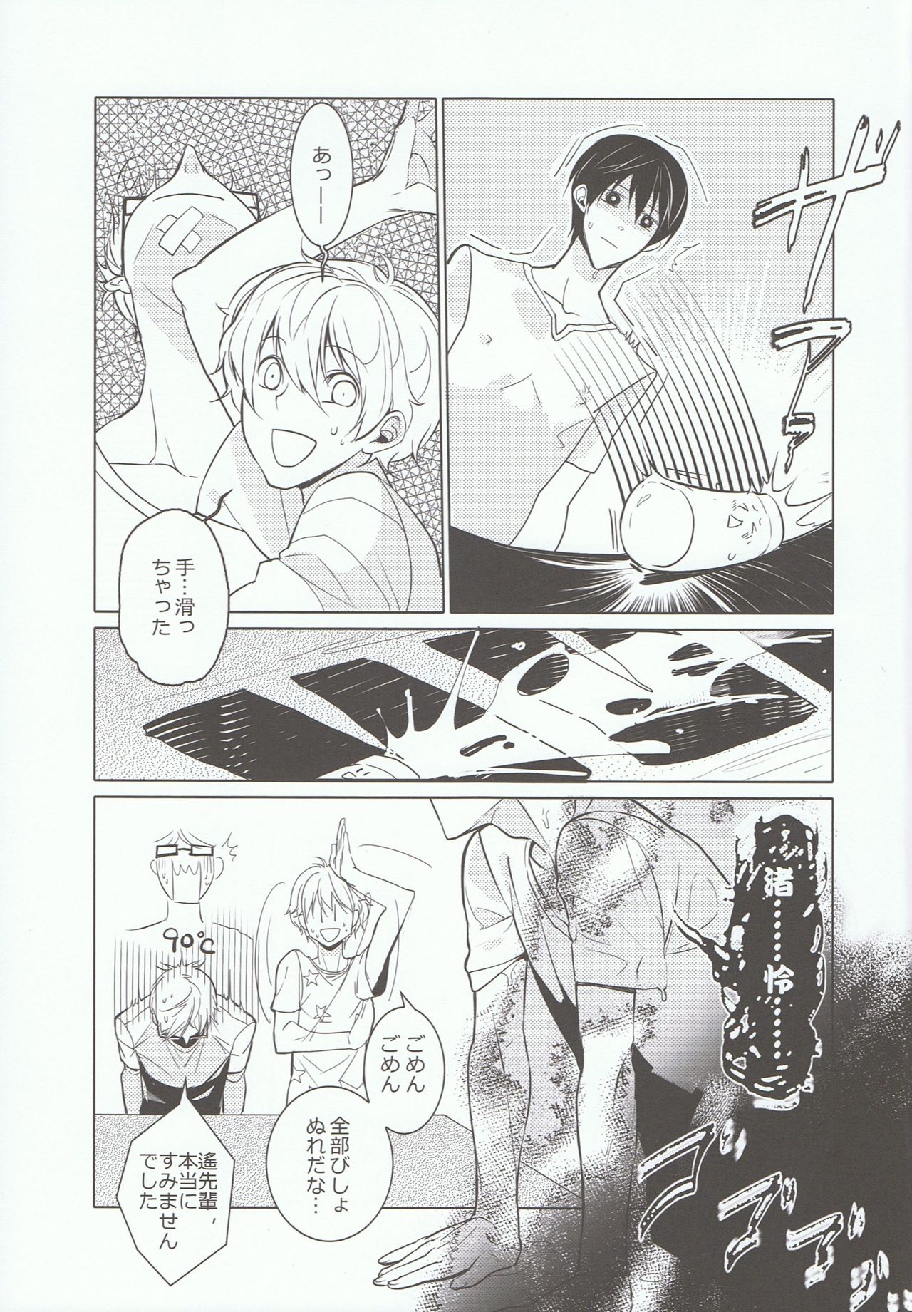 Mujintou Yawa page 5 full