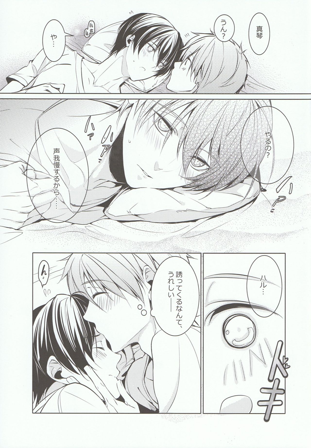 Mujintou Yawa page 9 full