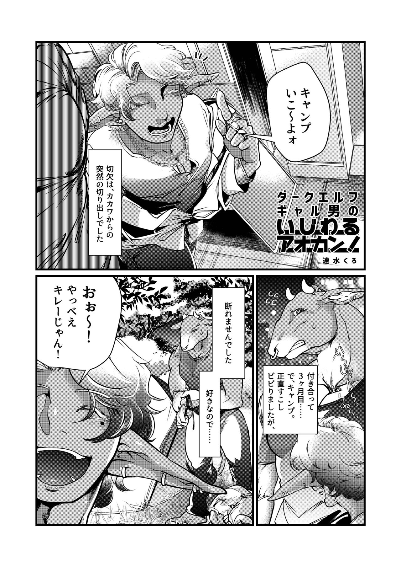 Dark Elf Gyaru-oh no Ijiwaru Aokan! page 3 full