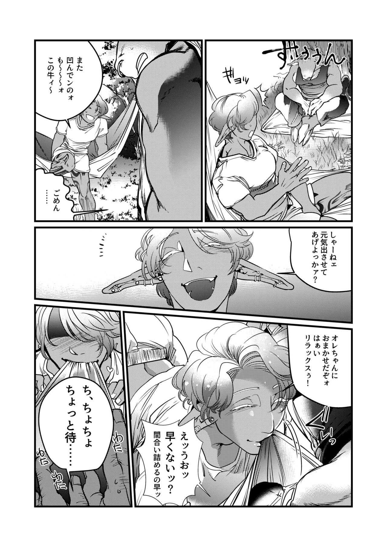 Dark Elf Gyaru-oh no Ijiwaru Aokan! page 6 full