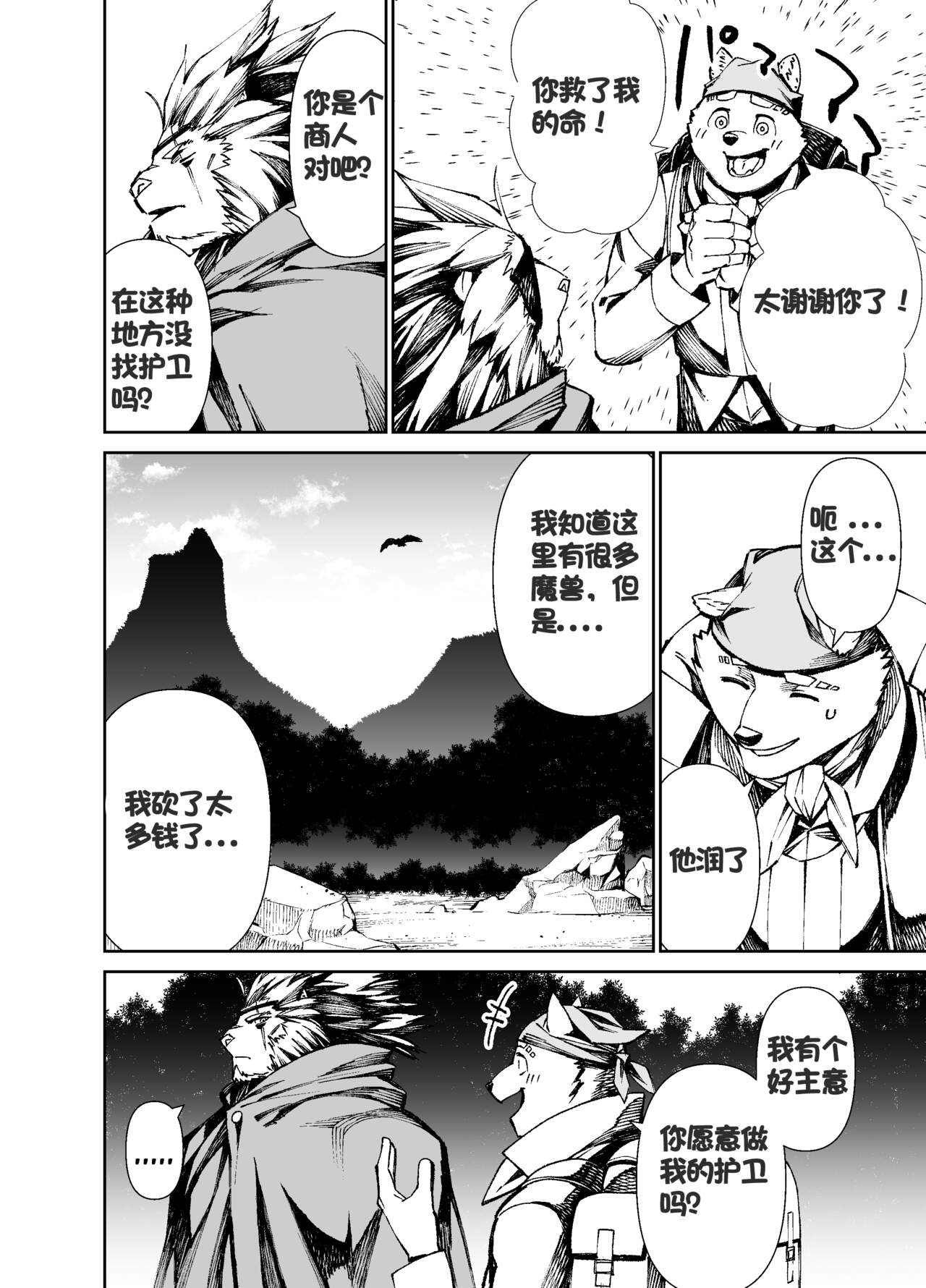 Manga 02 - Parts 1 to 10 个人汉化 page 3 full