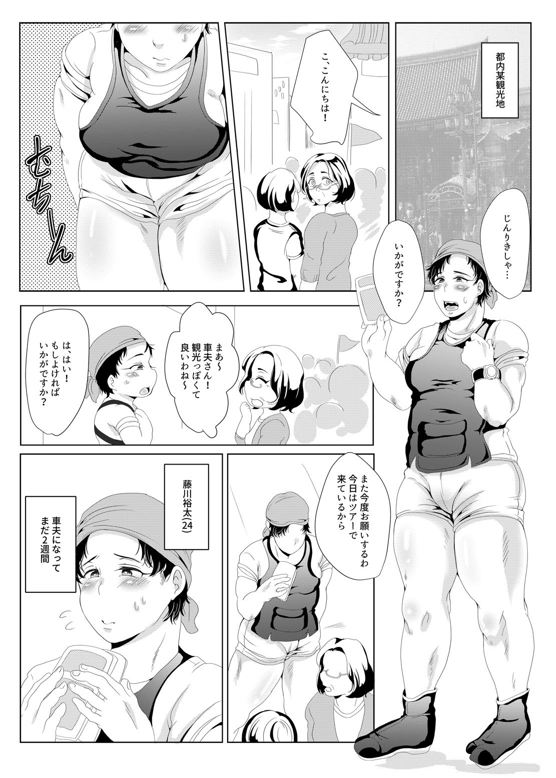 Jinrikisha, Ikaga desu ka? page 3 full