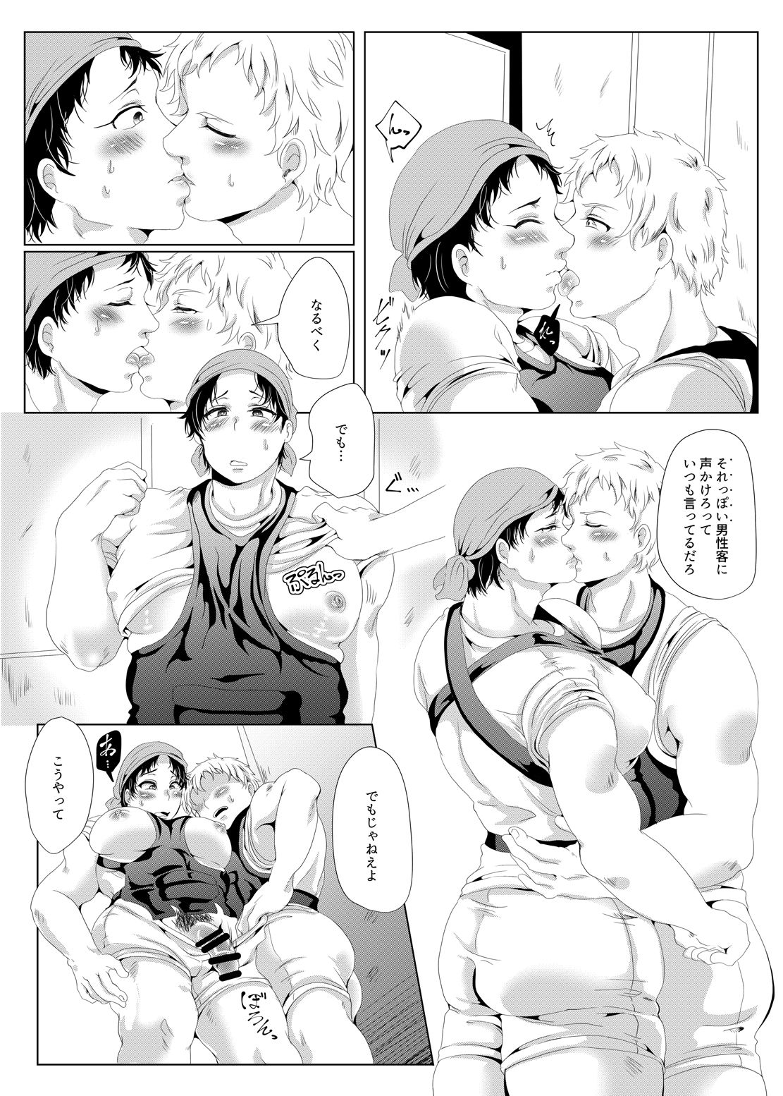 Jinrikisha, Ikaga desu ka? page 5 full